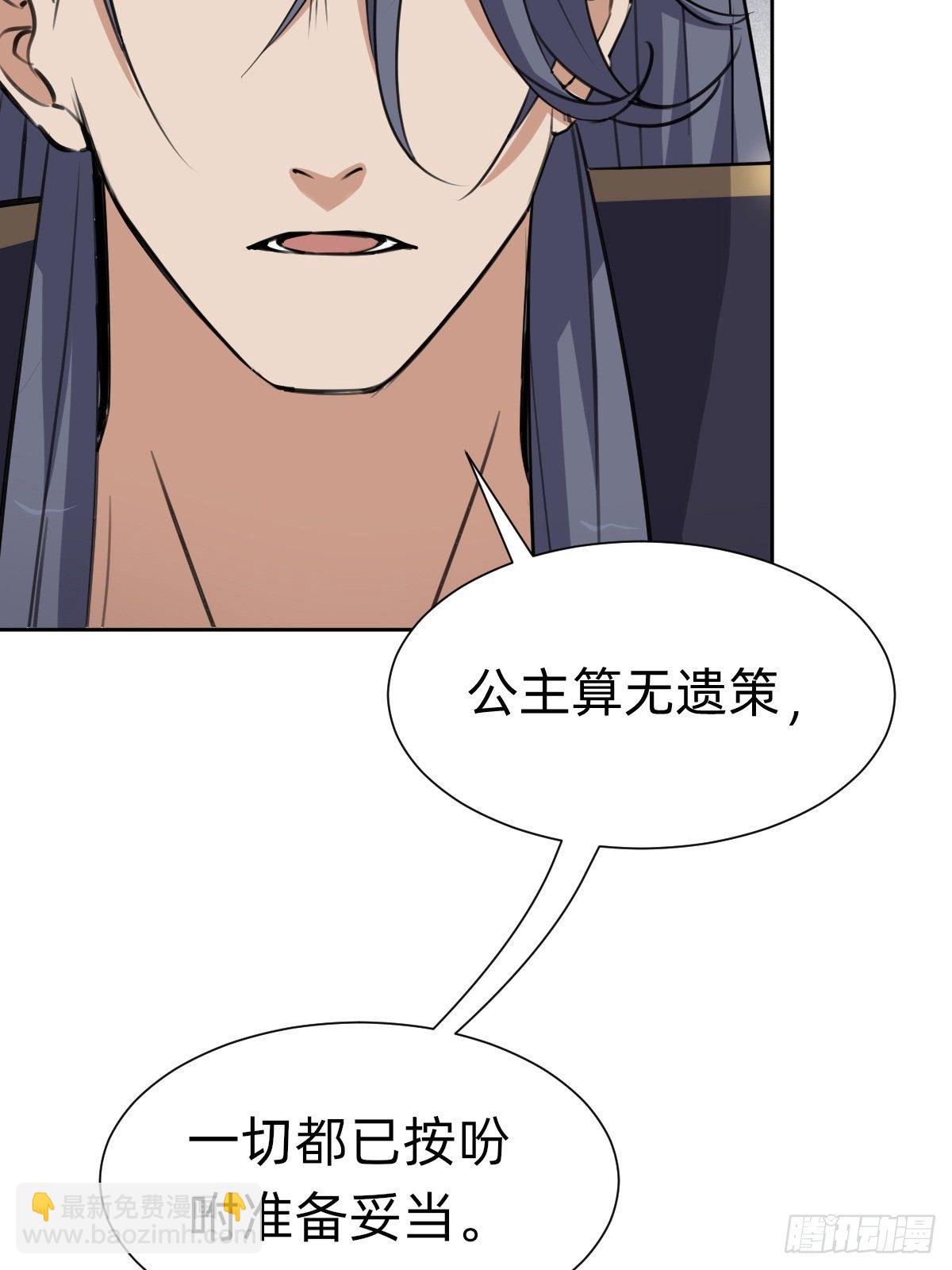 《叫我复仇女神》别想动我的人！ 第35页