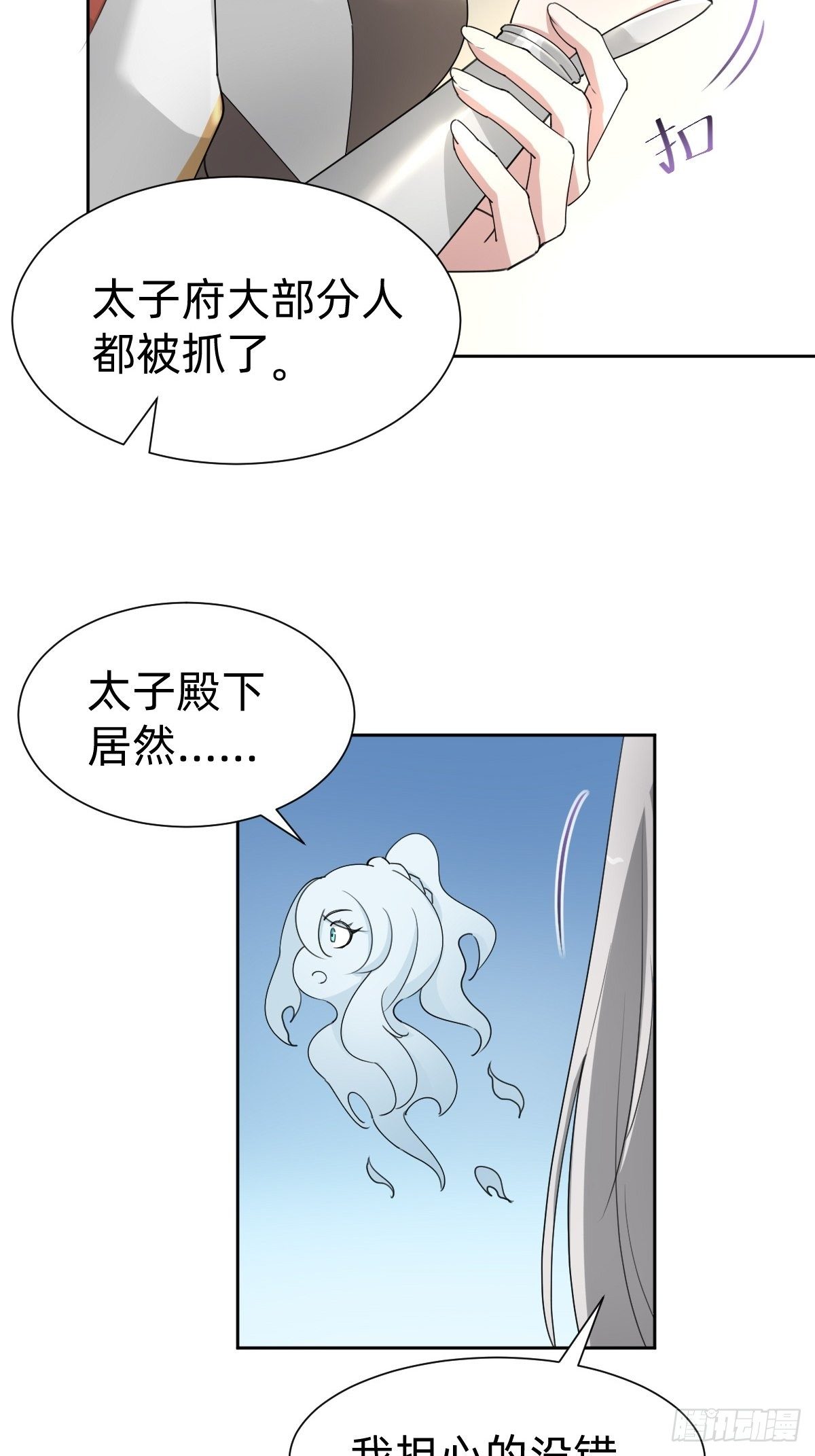 《叫我复仇女神》别想动我的人！ 第7页