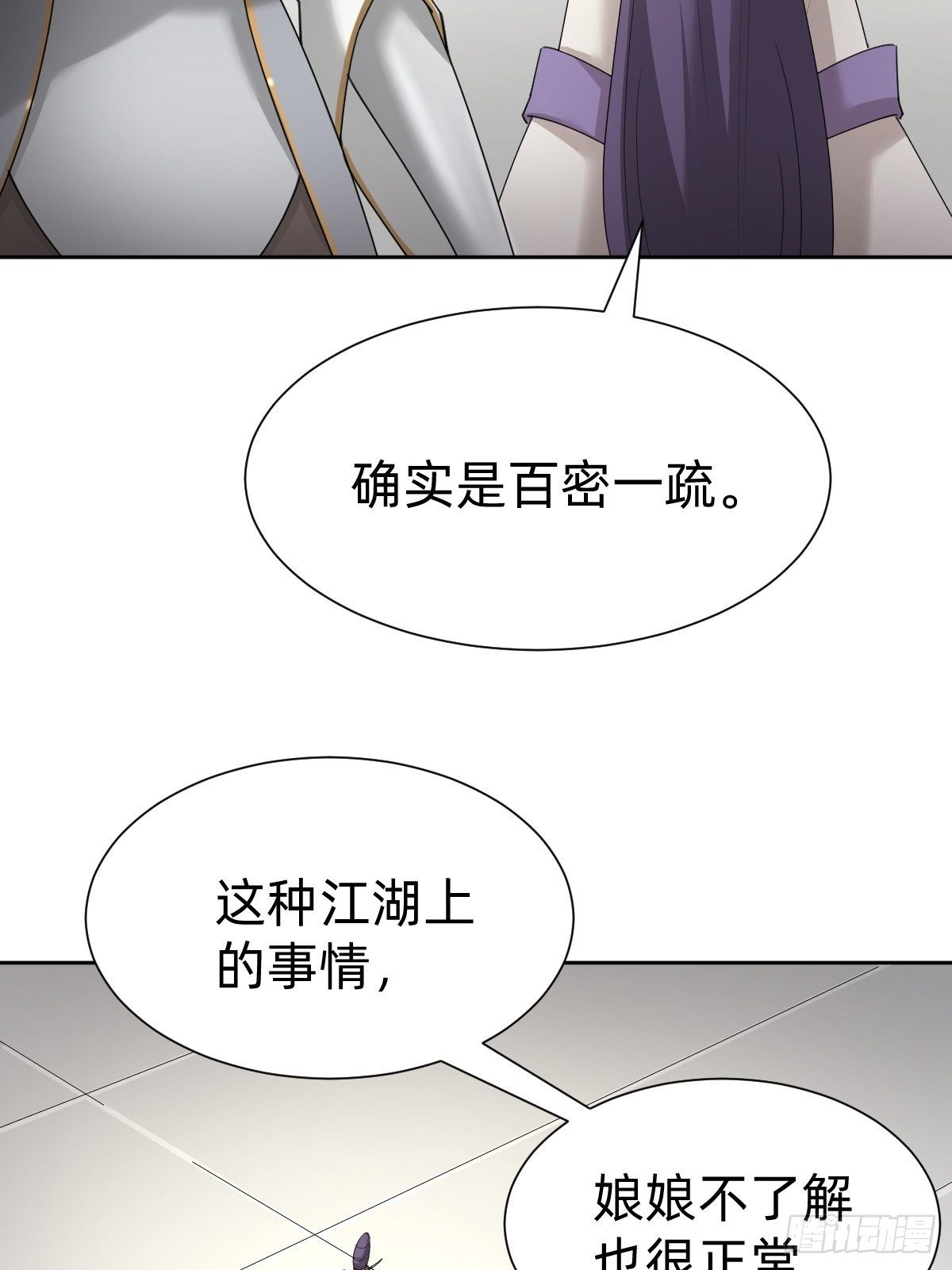 《叫我复仇女神》你的百密一疏 第23页