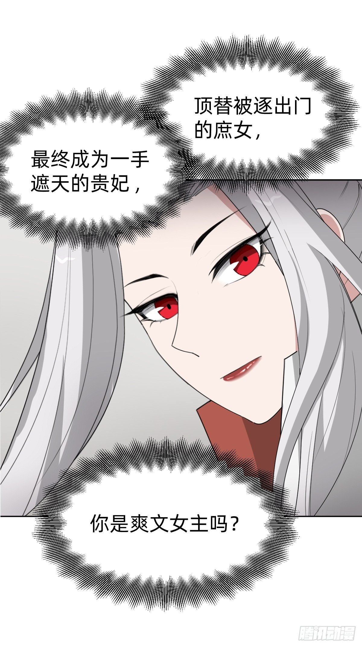 《叫我复仇女神》胜券在握！ 第30页