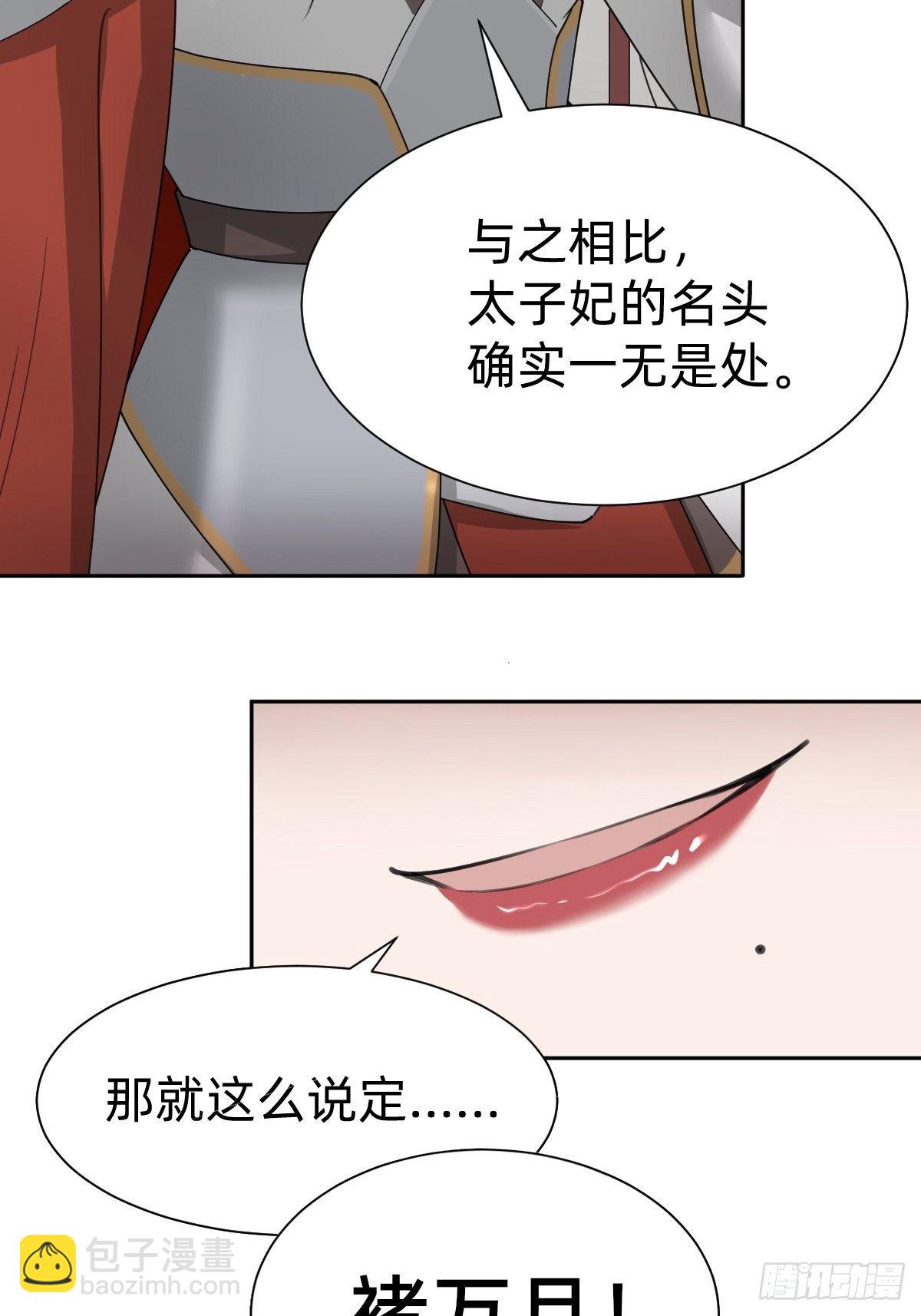 《叫我复仇女神》胜券在握！ 第50页