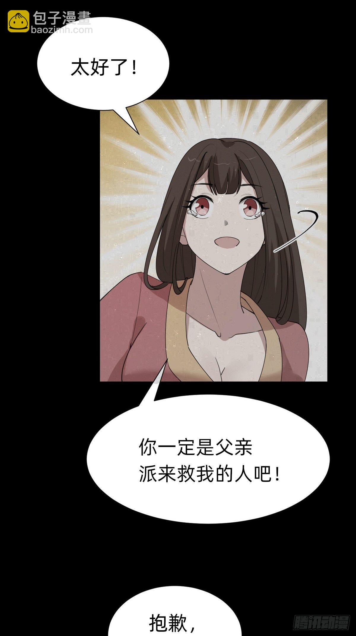 《叫我复仇女神》一份大礼！ 第23页