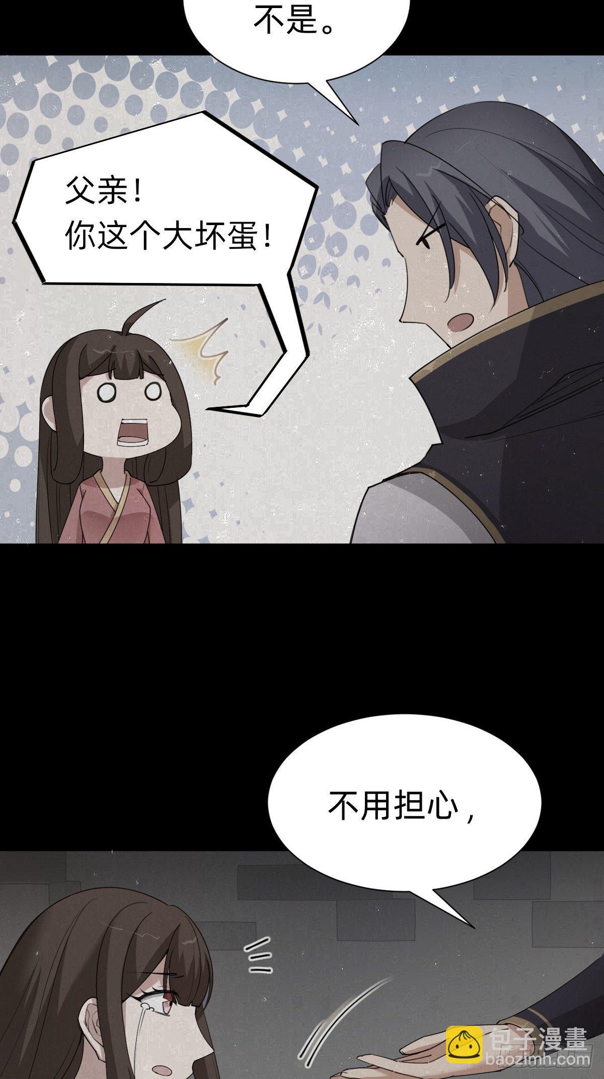 《叫我复仇女神》一份大礼！ 第24页