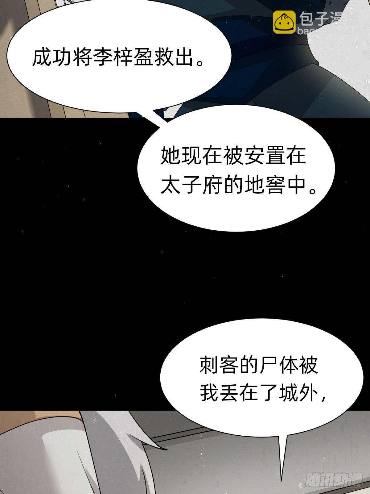 《叫我复仇女神》一份大礼！ 第37页