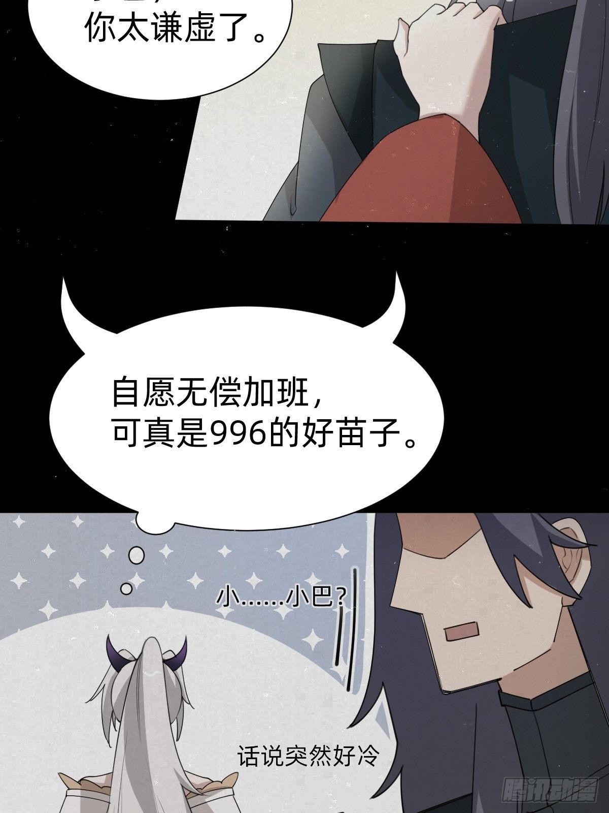 《叫我复仇女神》一份大礼！ 第44页