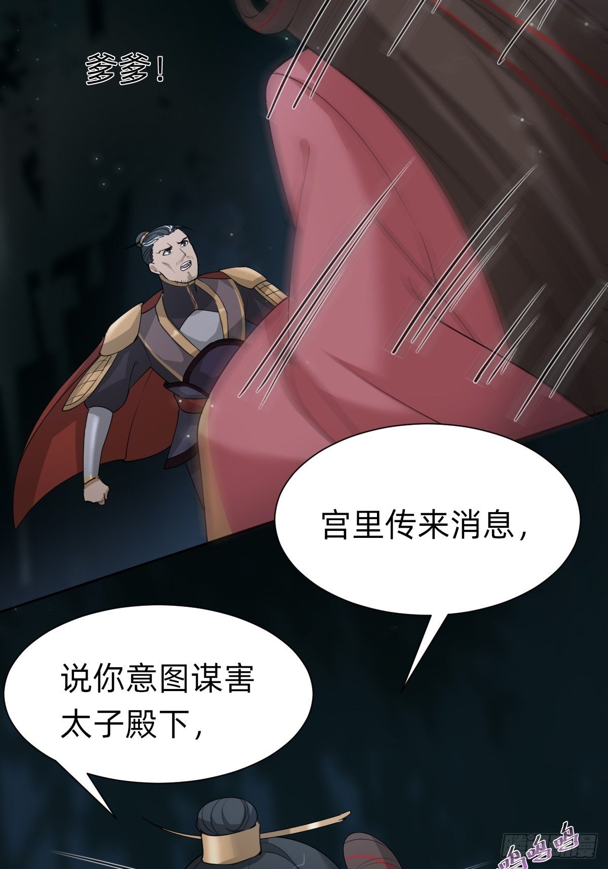 《叫我复仇女神》一份大礼！ 第6页