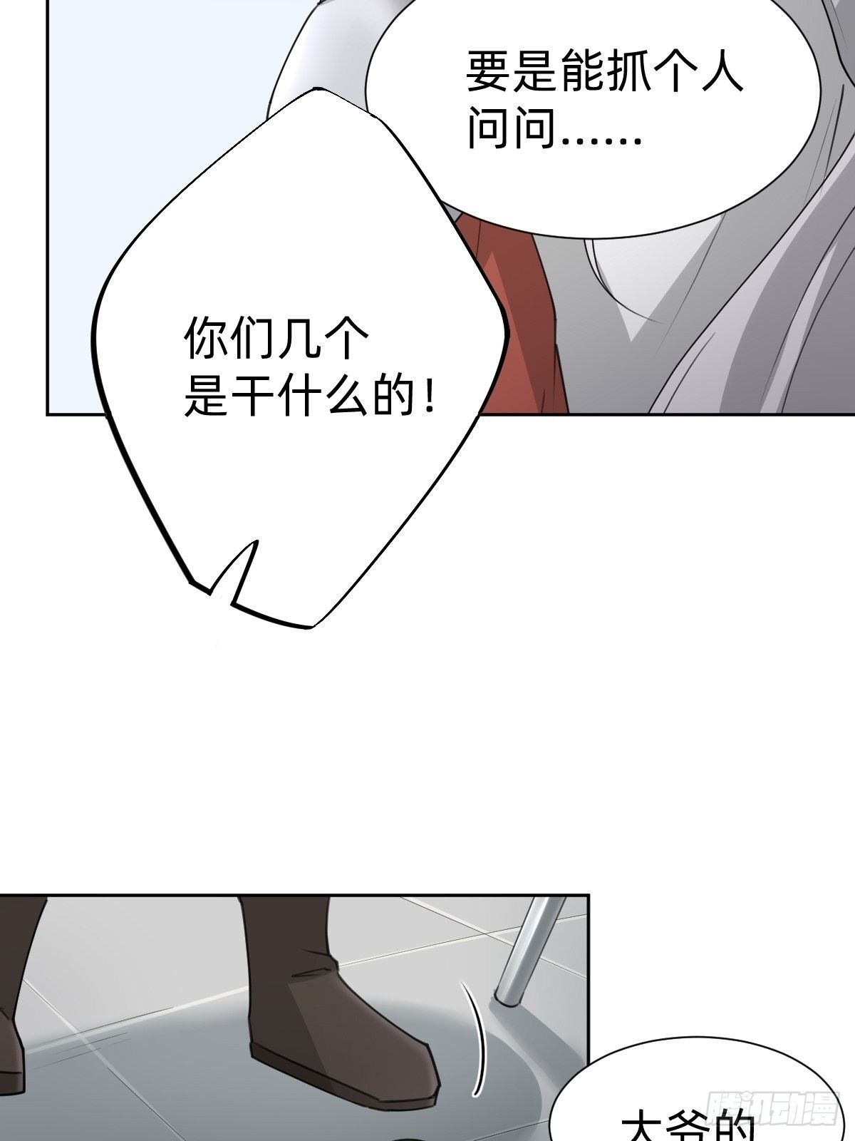 《叫我复仇女神》盛大的“邀请” 第21页