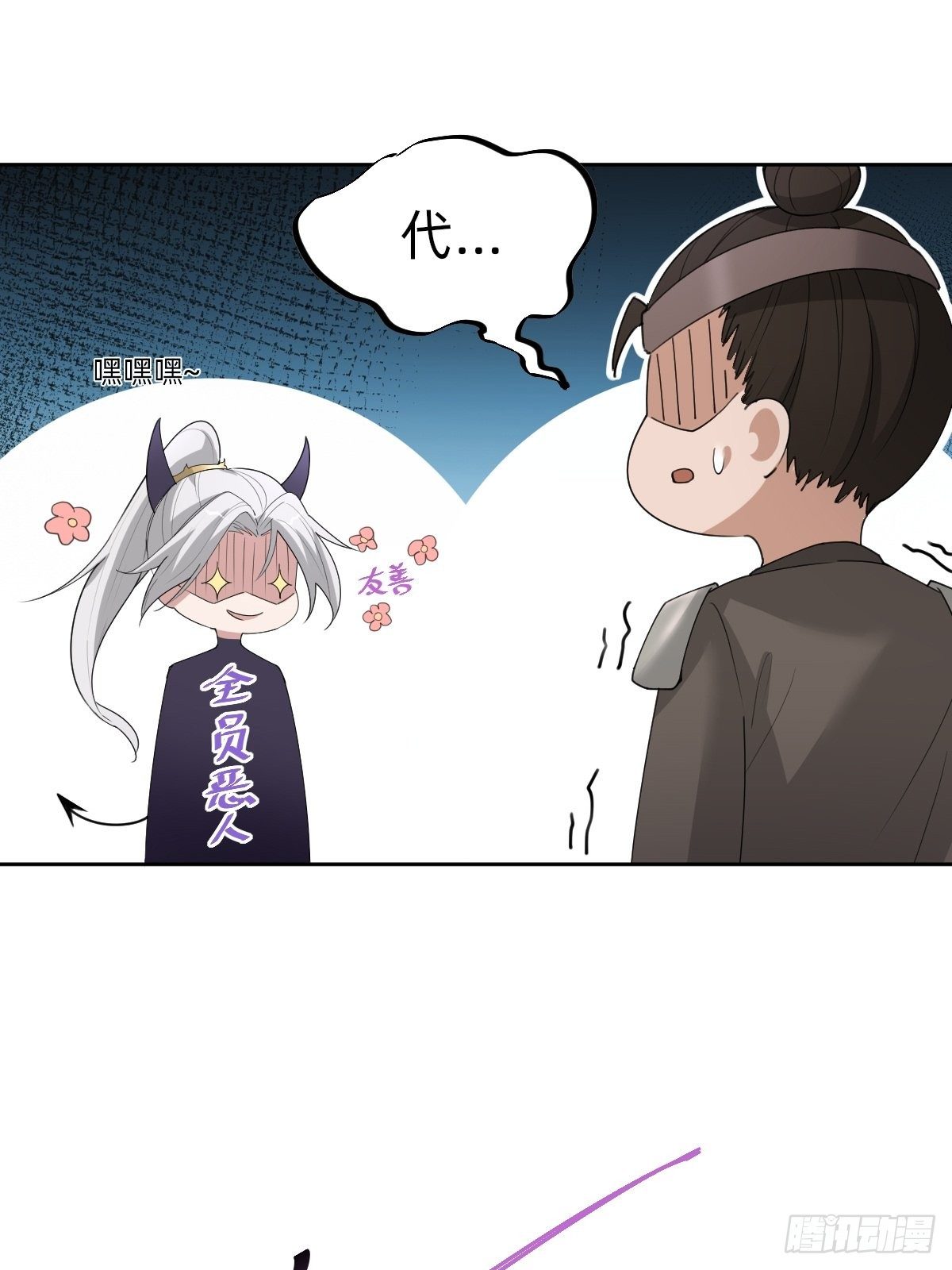 《叫我复仇女神》盛大的“邀请” 第23页