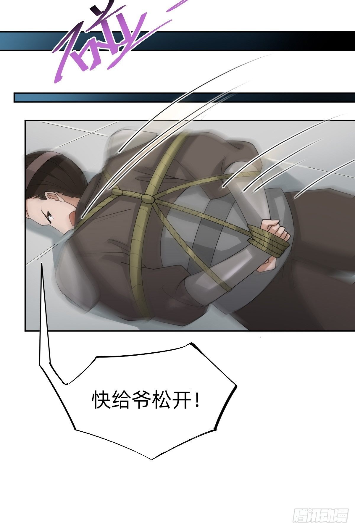《叫我复仇女神》盛大的“邀请” 第24页