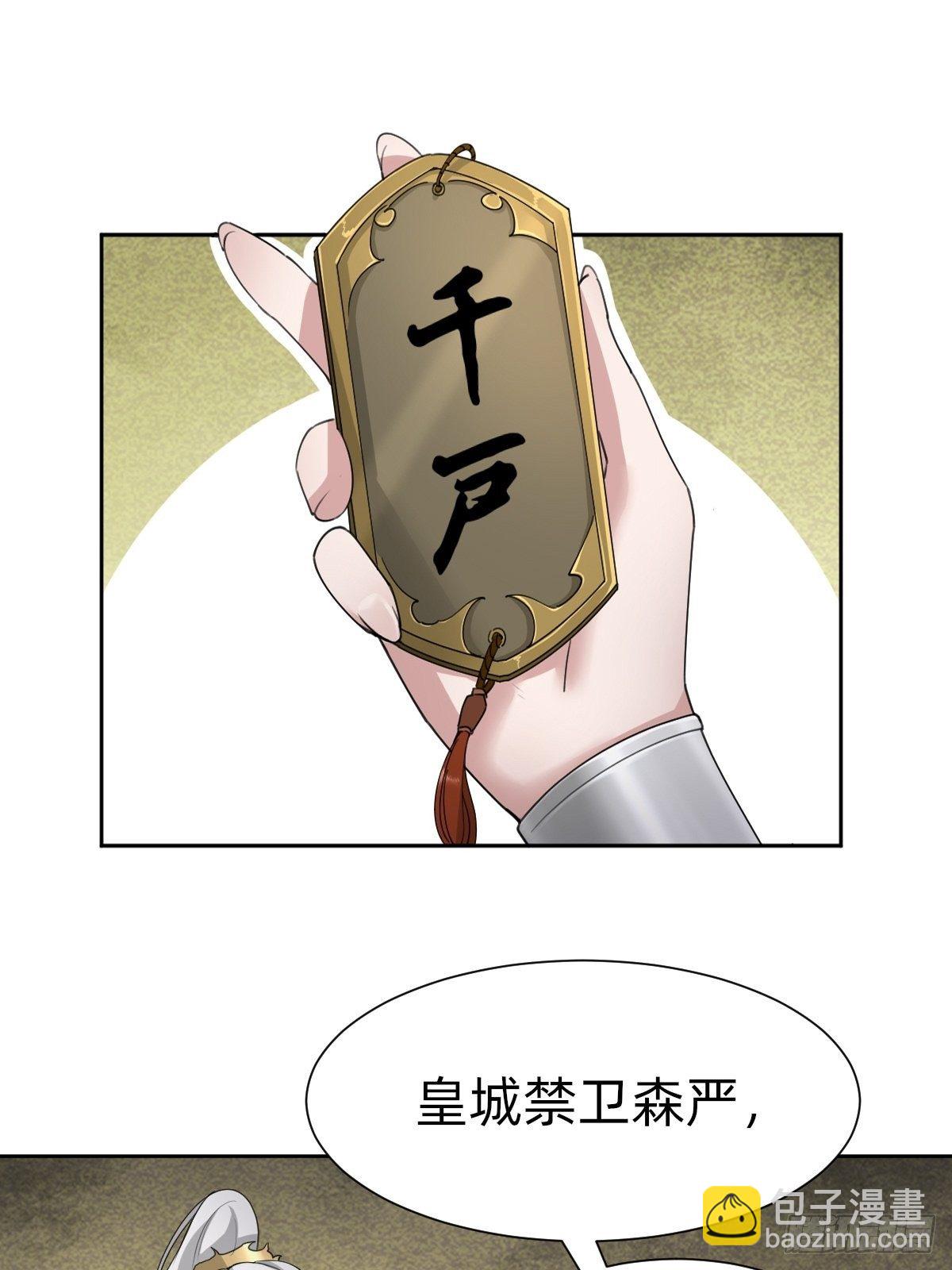 《叫我复仇女神》盛大的“邀请” 第25页