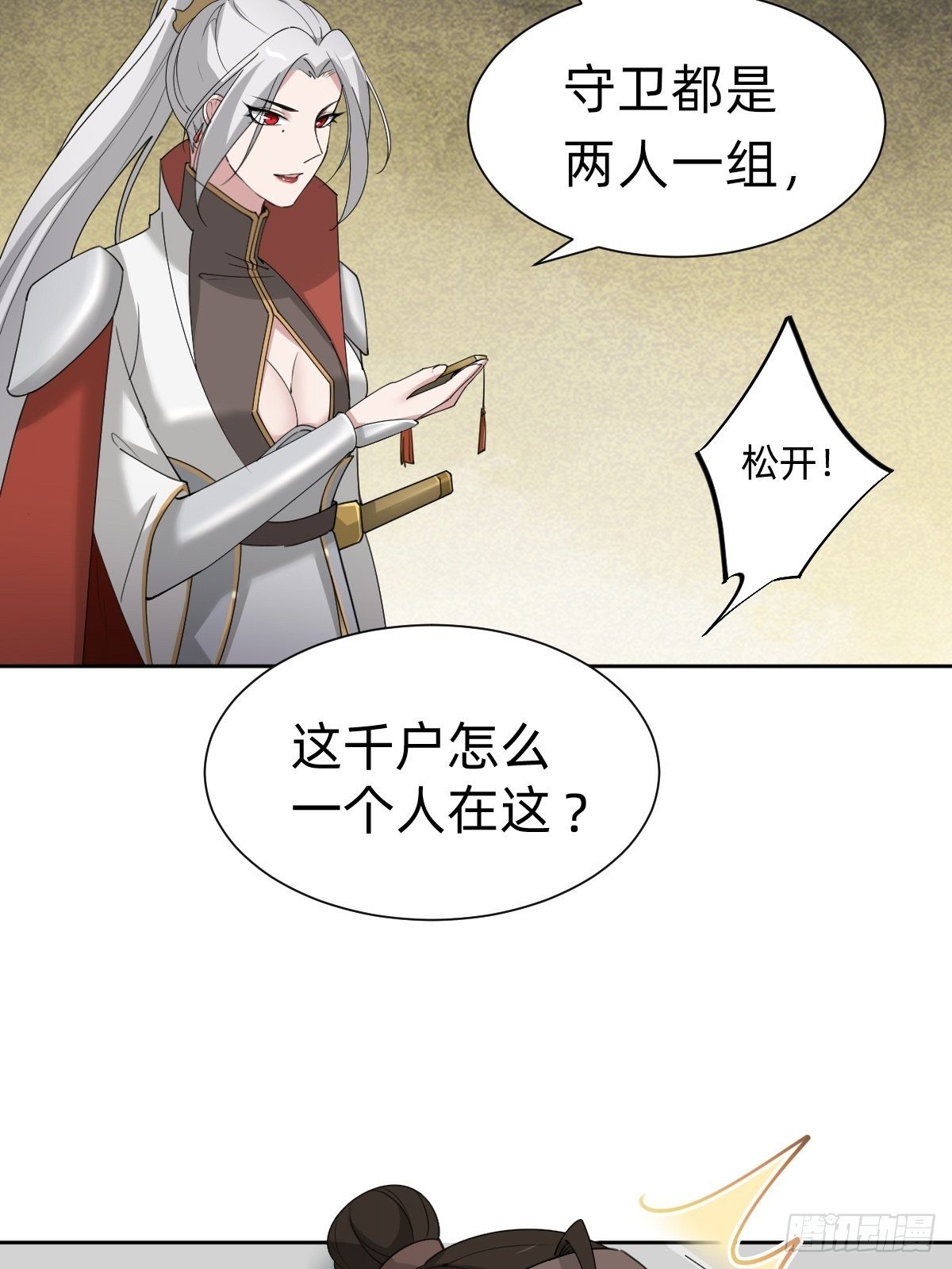 《叫我复仇女神》盛大的“邀请” 第26页