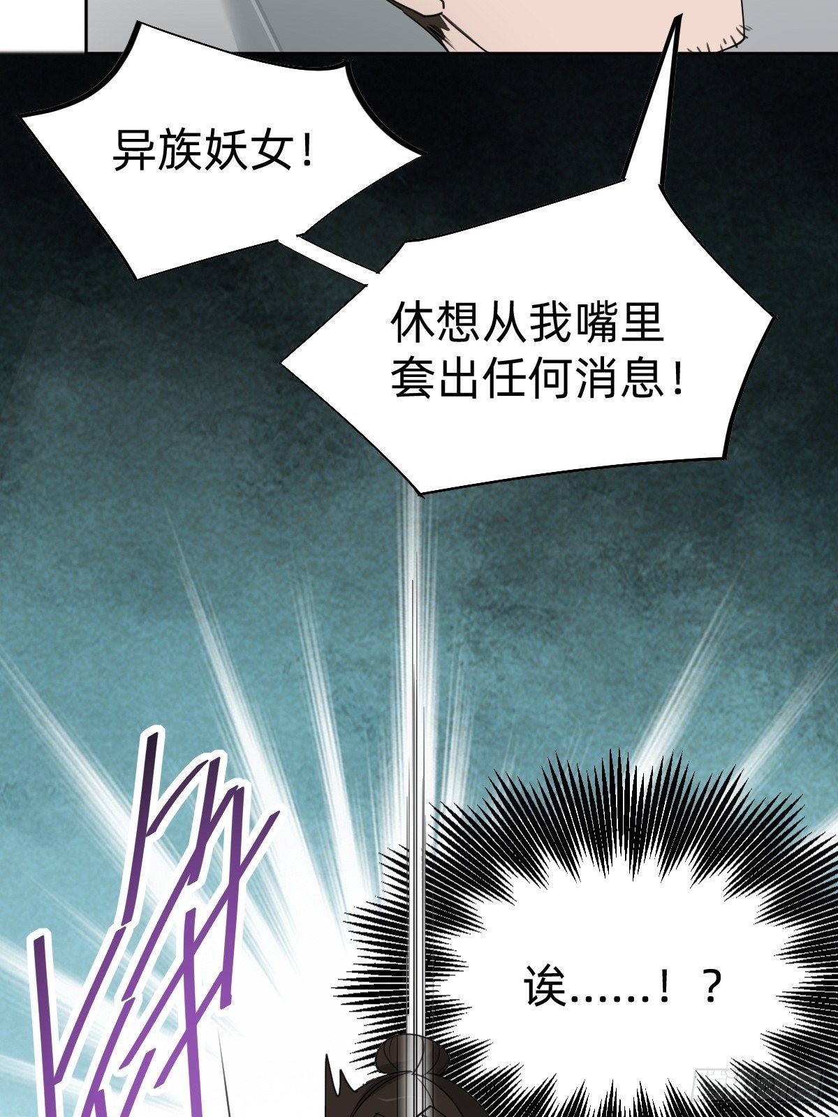 《叫我复仇女神》盛大的“邀请” 第29页