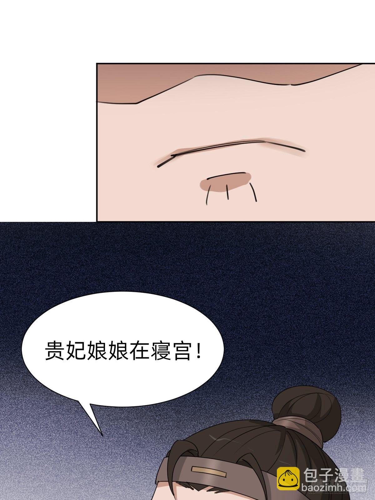 《叫我复仇女神》盛大的“邀请” 第33页