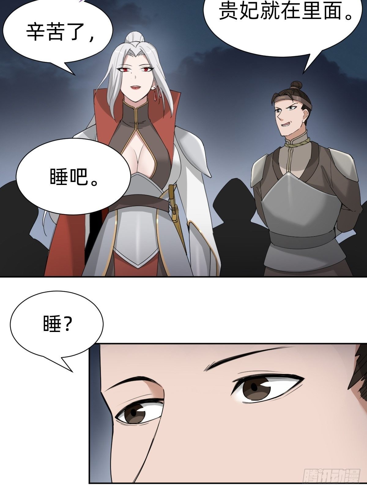 《叫我复仇女神》盛大的“邀请” 第37页
