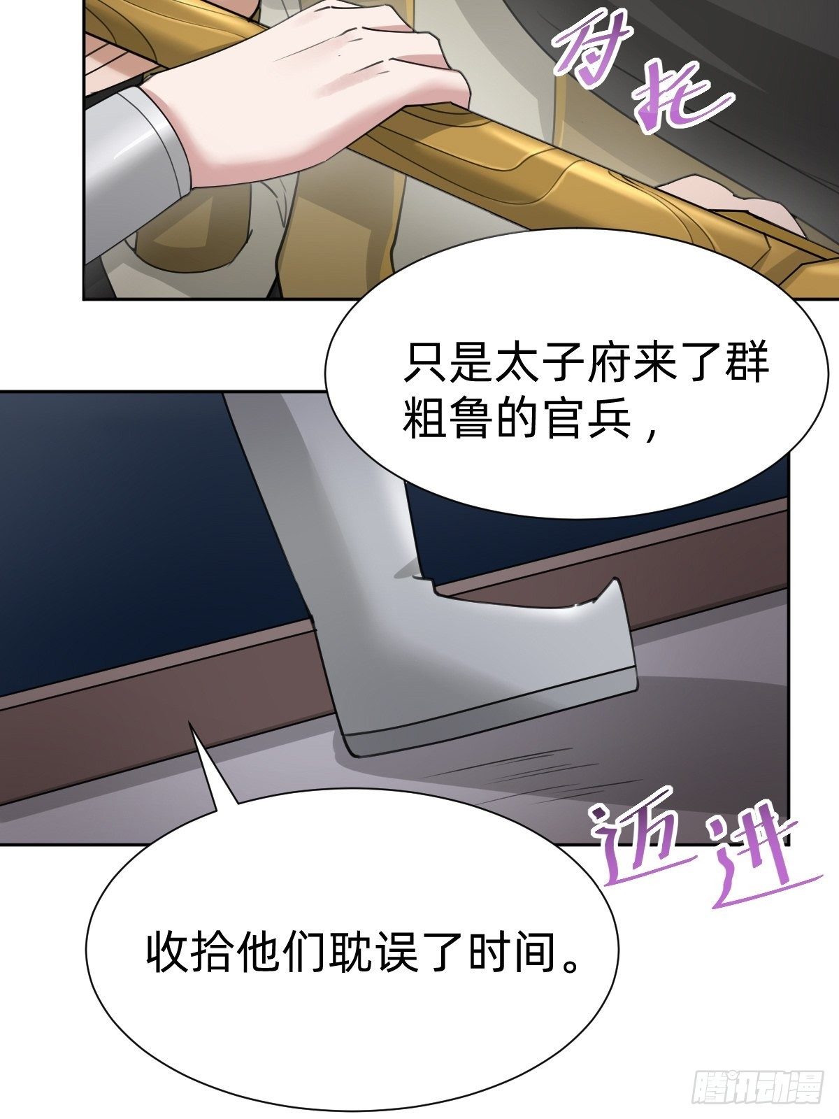 《叫我复仇女神》盛大的“邀请” 第49页