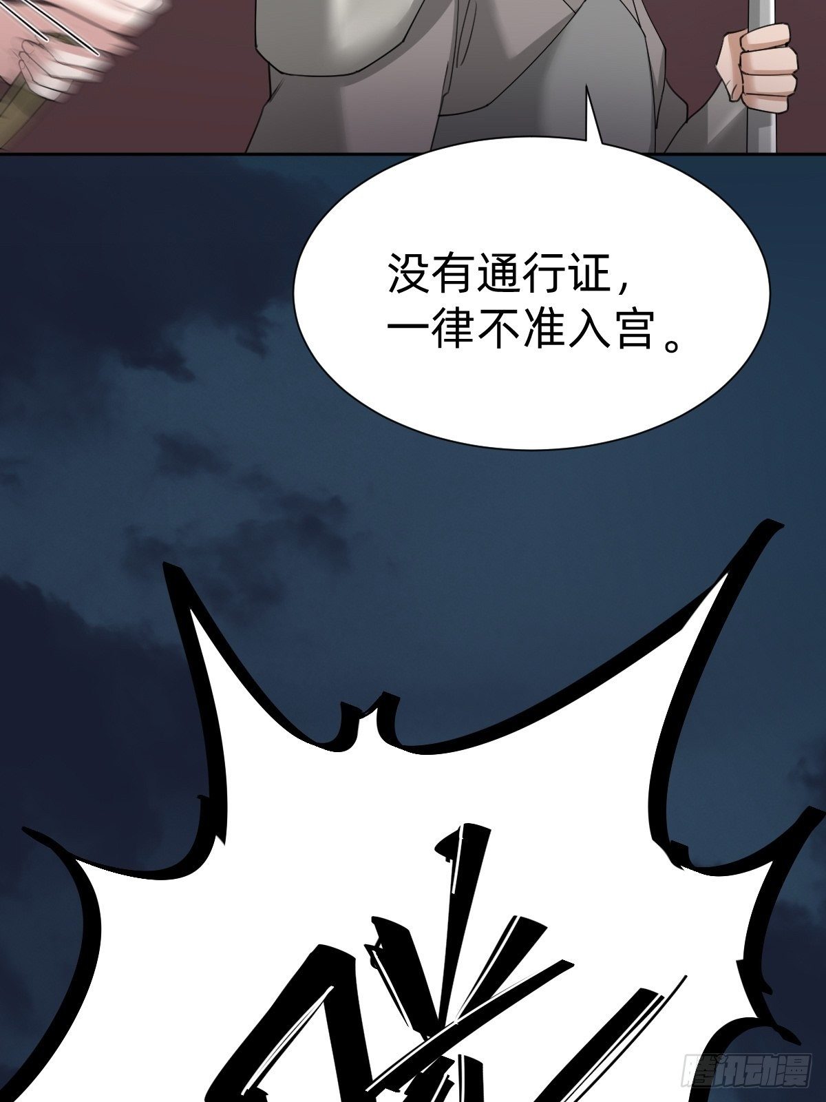 《叫我复仇女神》盛大的“邀请” 第6页