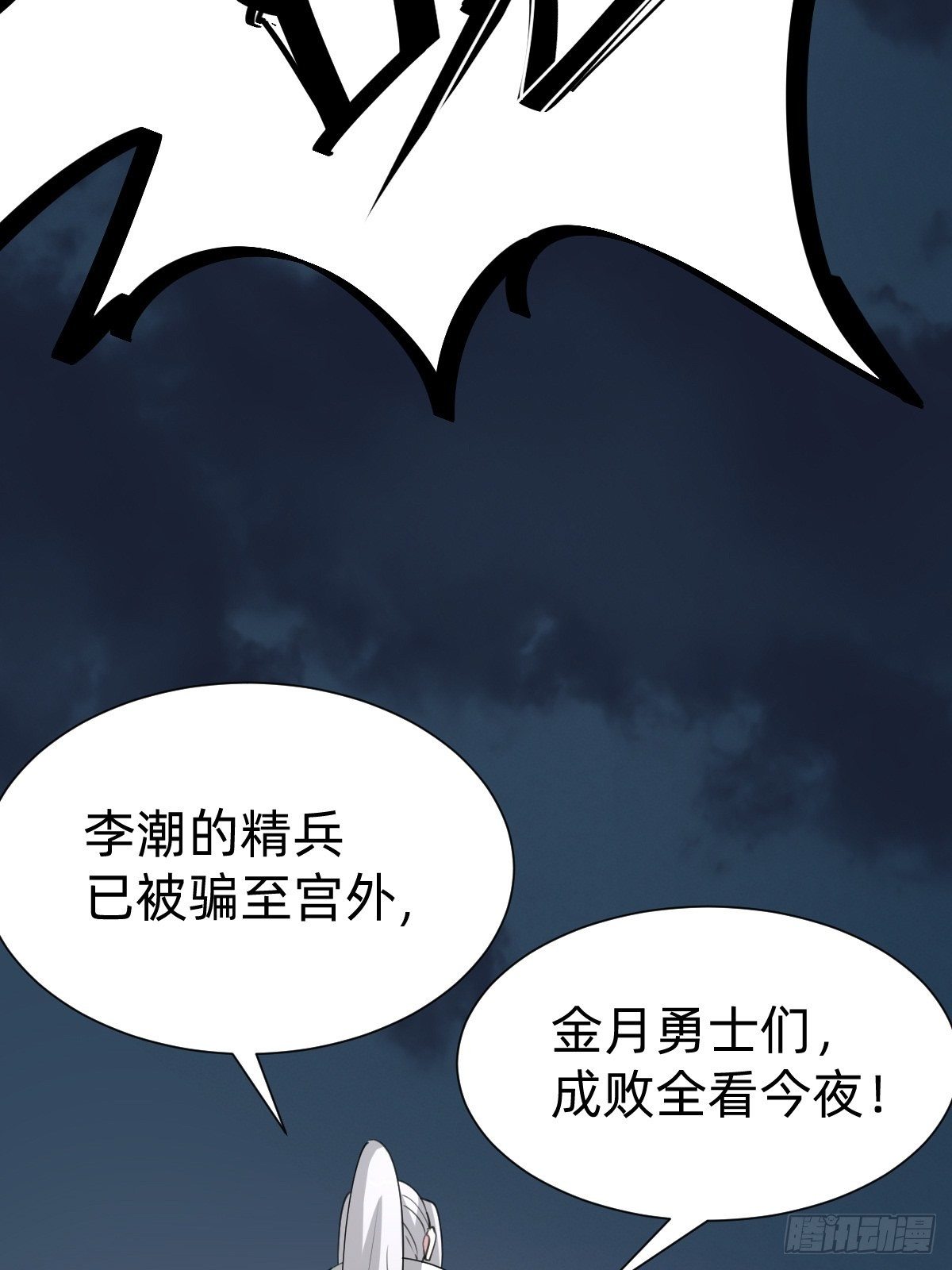 《叫我复仇女神》盛大的“邀请” 第7页