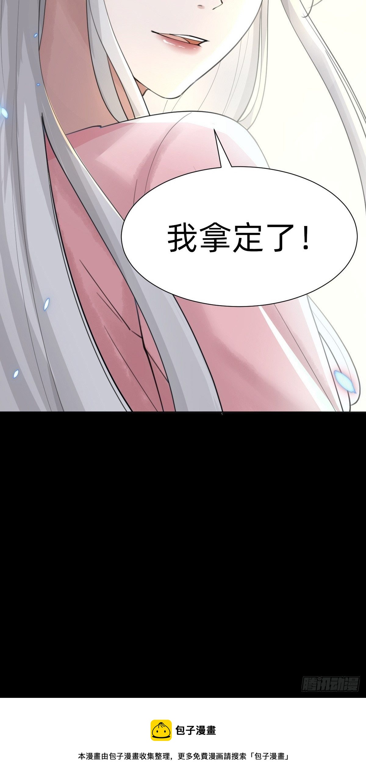 《叫我复仇女神》即将到来！新的委托人 第17页