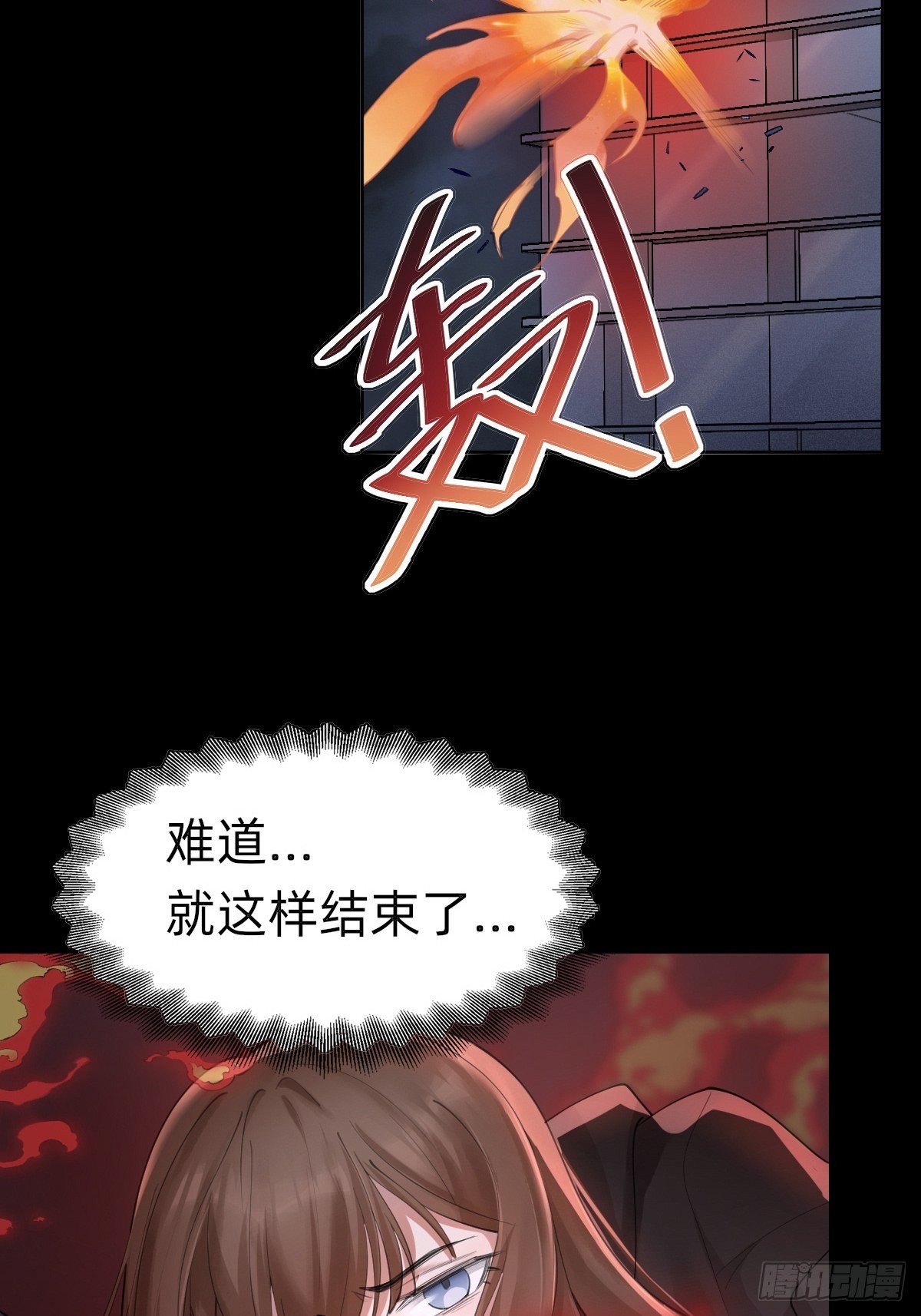 《叫我复仇女神》即将到来！新的委托人 第3页