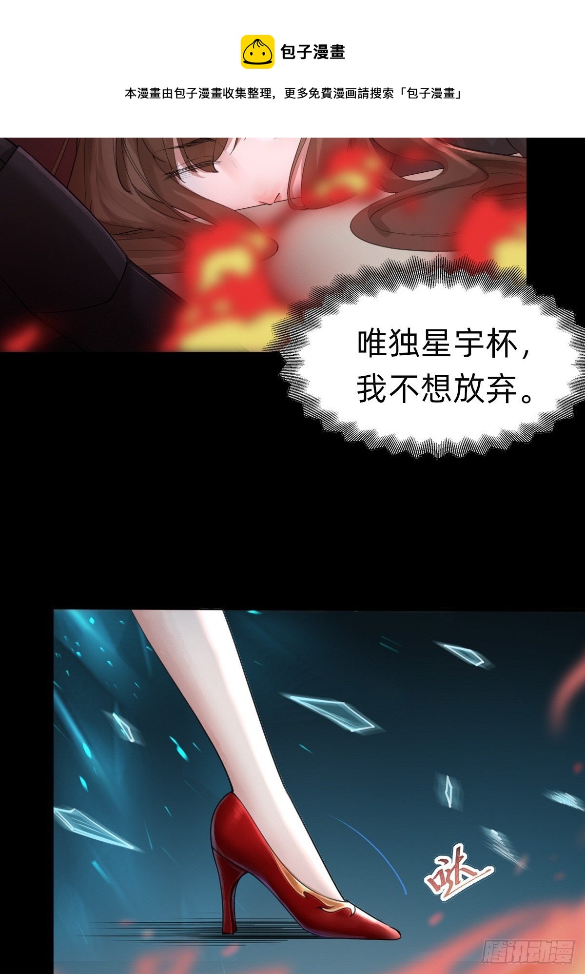 《叫我复仇女神》即将到来！新的委托人 第4页