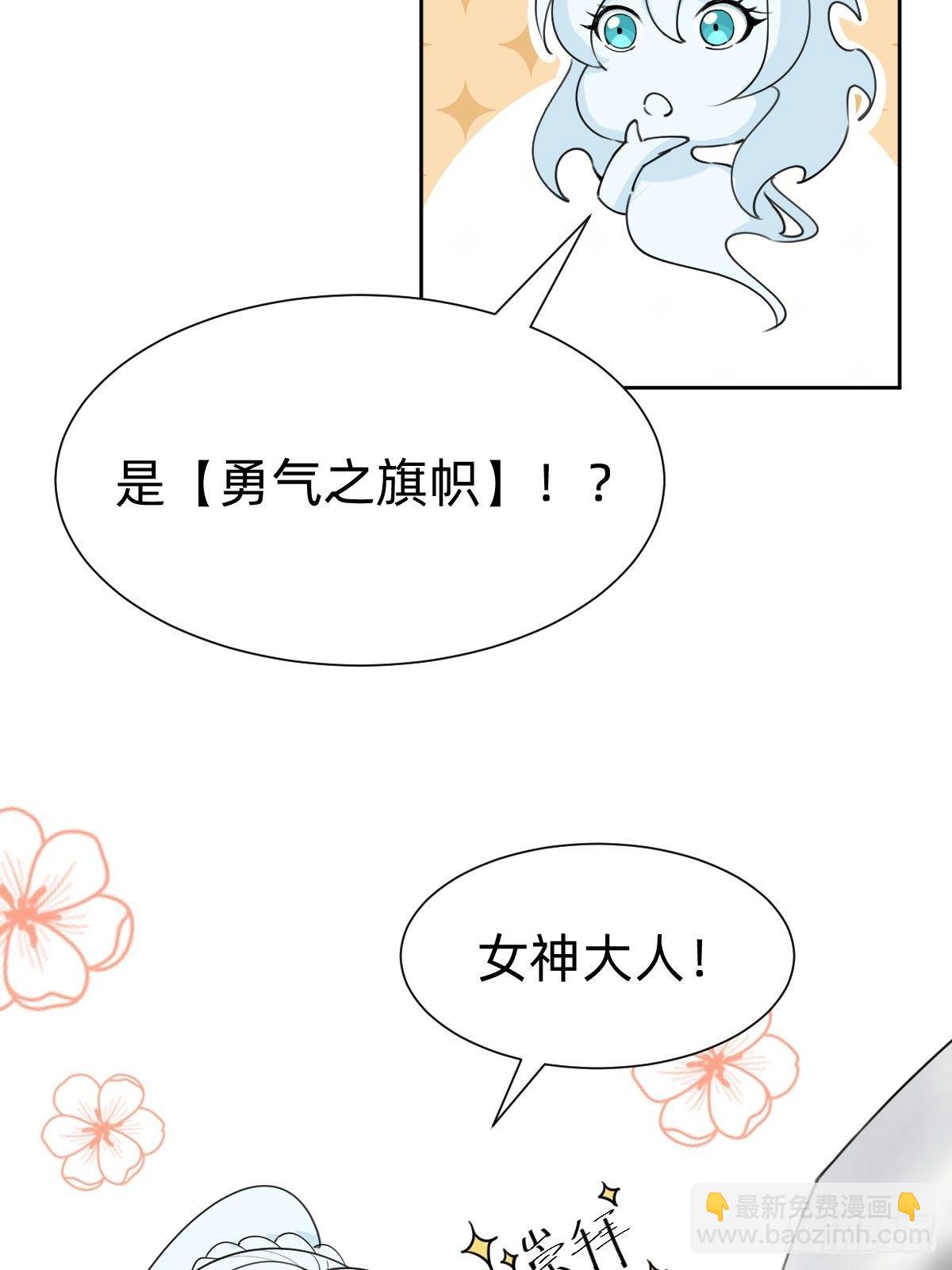 《叫我复仇女神》玄国副本的最后任务 第27页