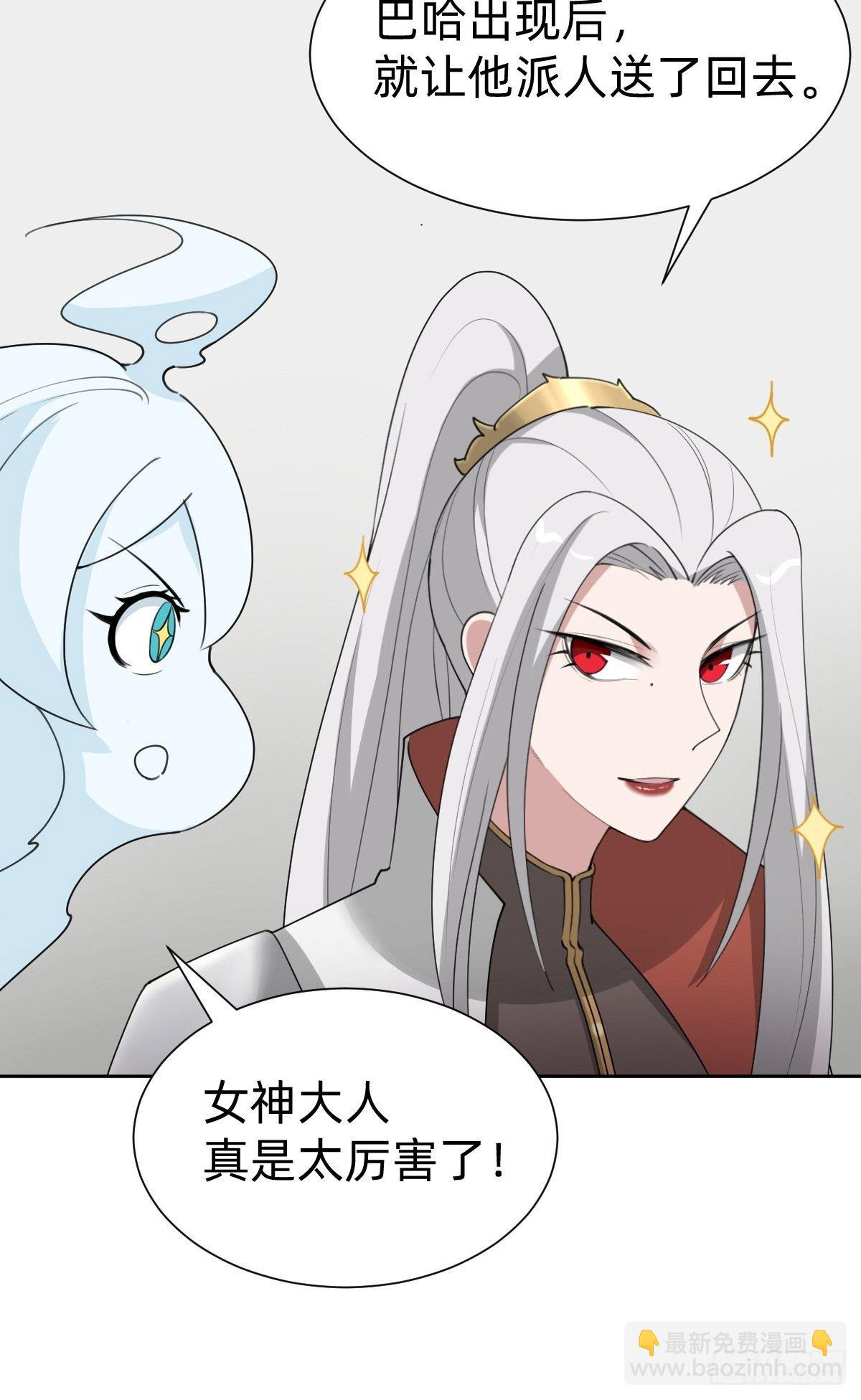 《叫我复仇女神》玄国副本的最后任务 第29页