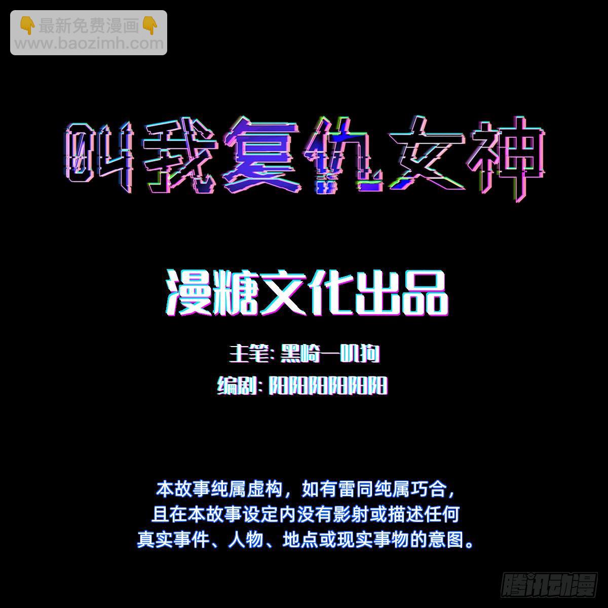 《叫我复仇女神》玄国副本的最后任务 第2页