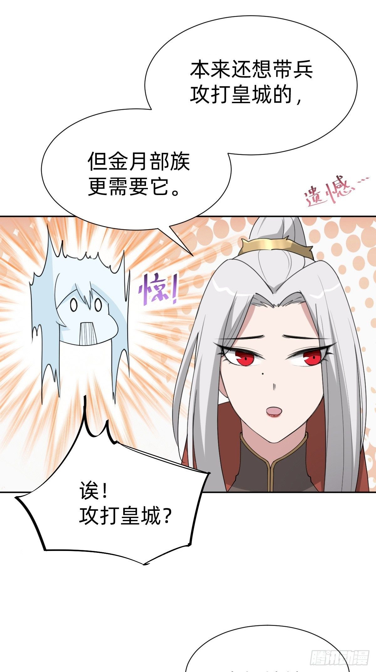《叫我复仇女神》玄国副本的最后任务 第30页