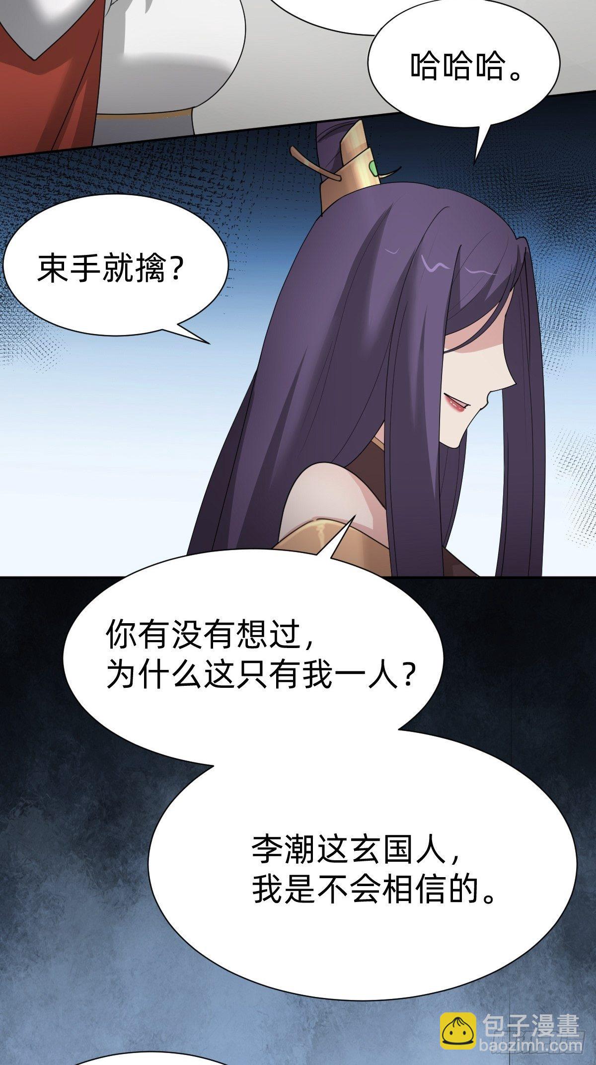 《叫我复仇女神》玄国副本的最后任务 第38页