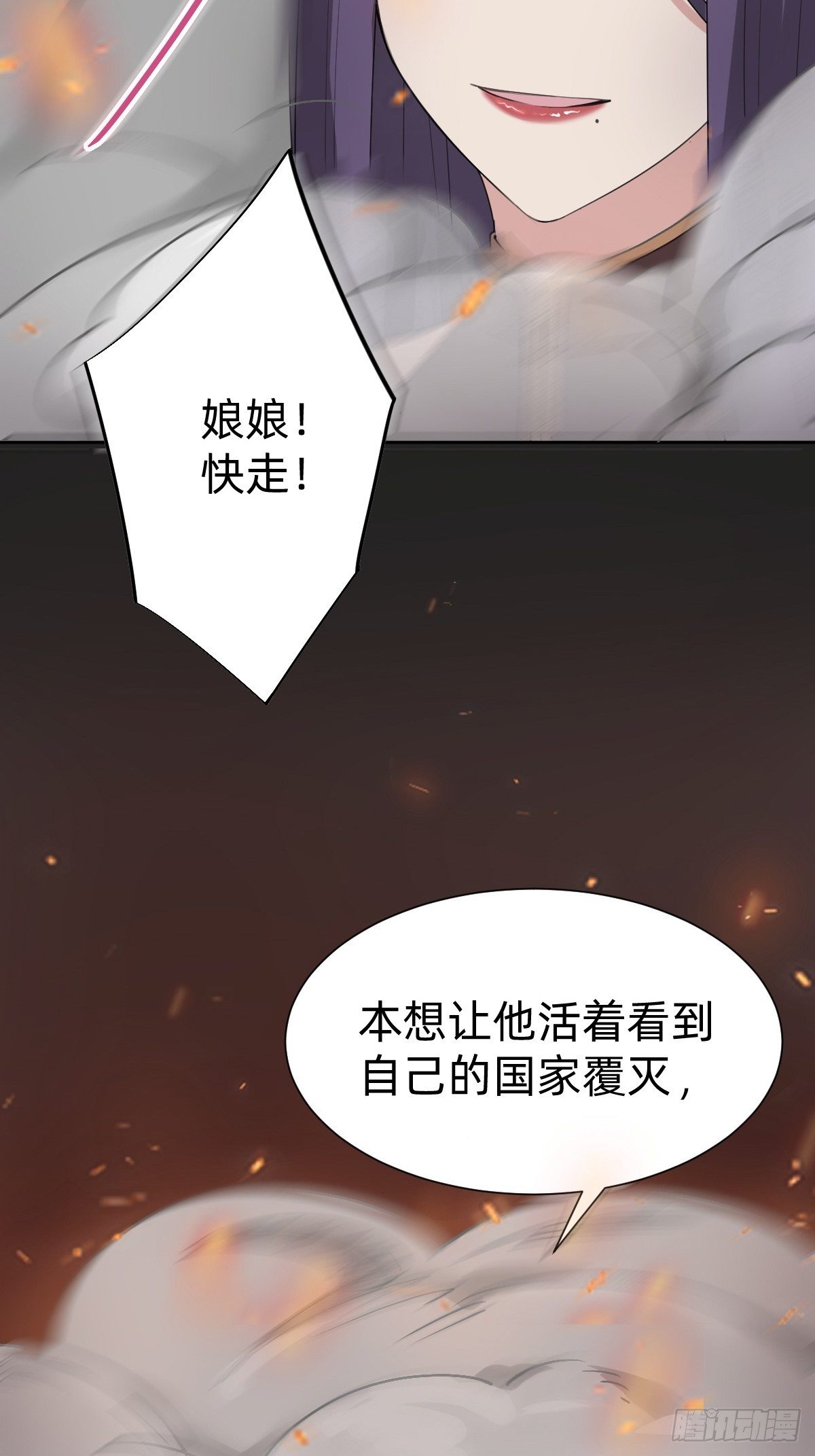 《叫我复仇女神》玄国副本的最后任务 第42页