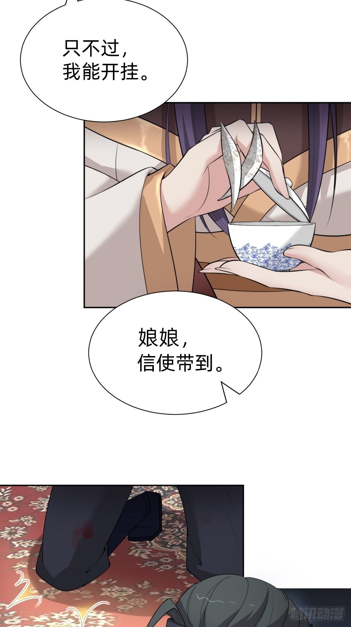 《叫我复仇女神》玄国副本的最后任务 第6页