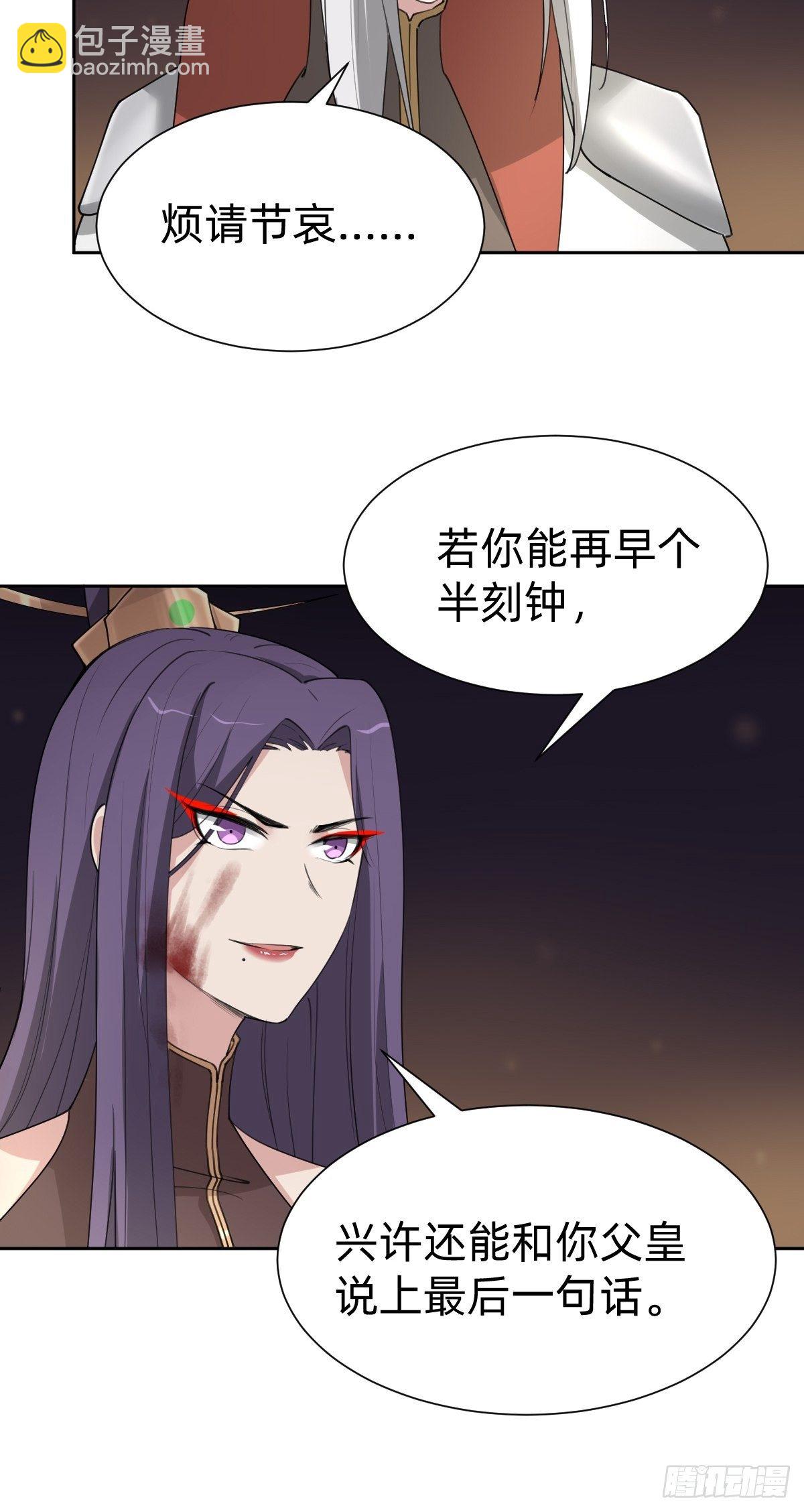 《叫我复仇女神》成为仁君的条件 第10页