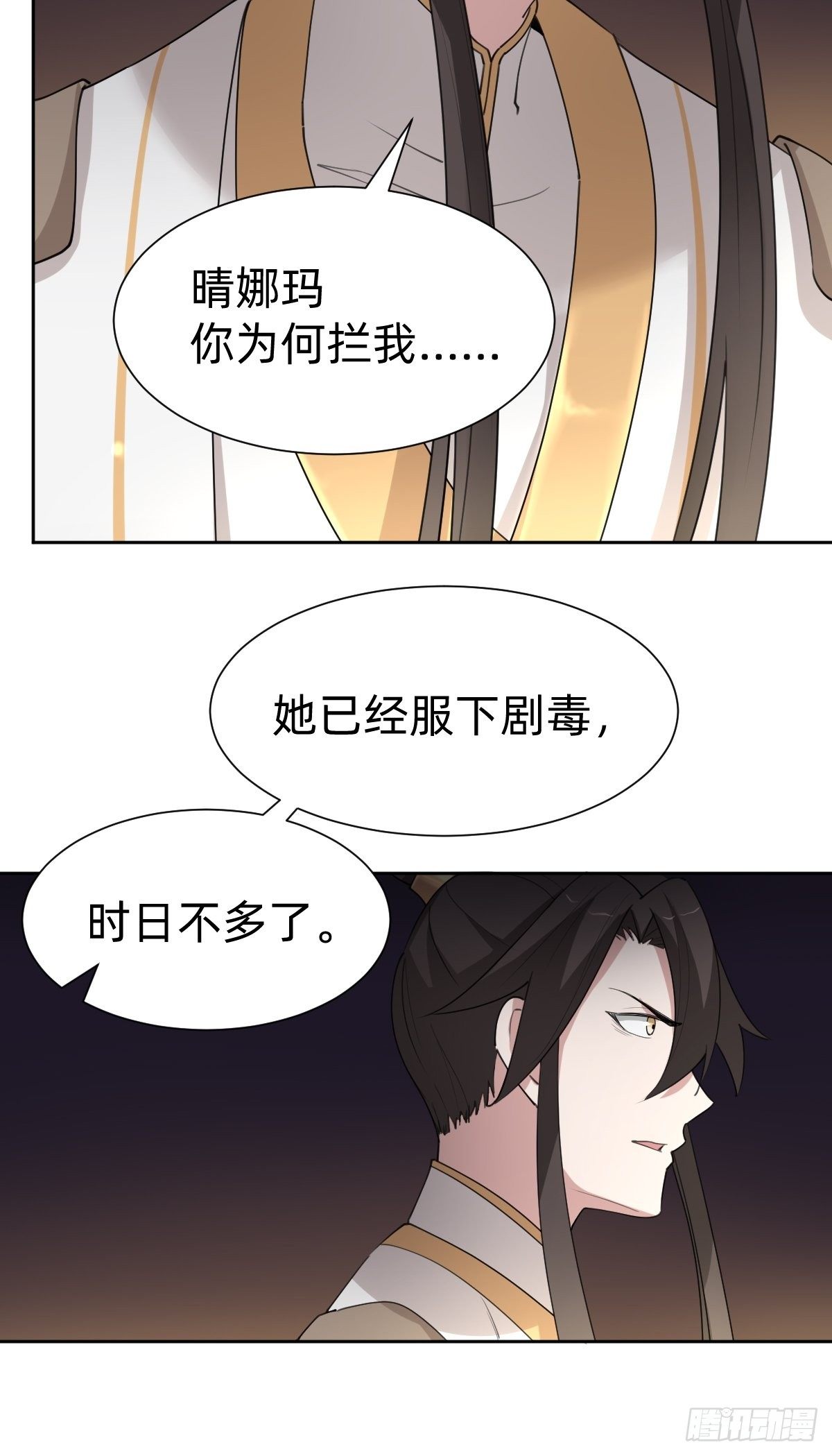 《叫我复仇女神》成为仁君的条件 第18页