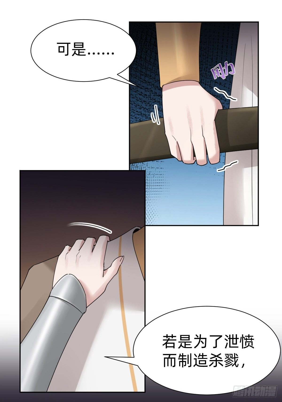 《叫我复仇女神》成为仁君的条件 第24页