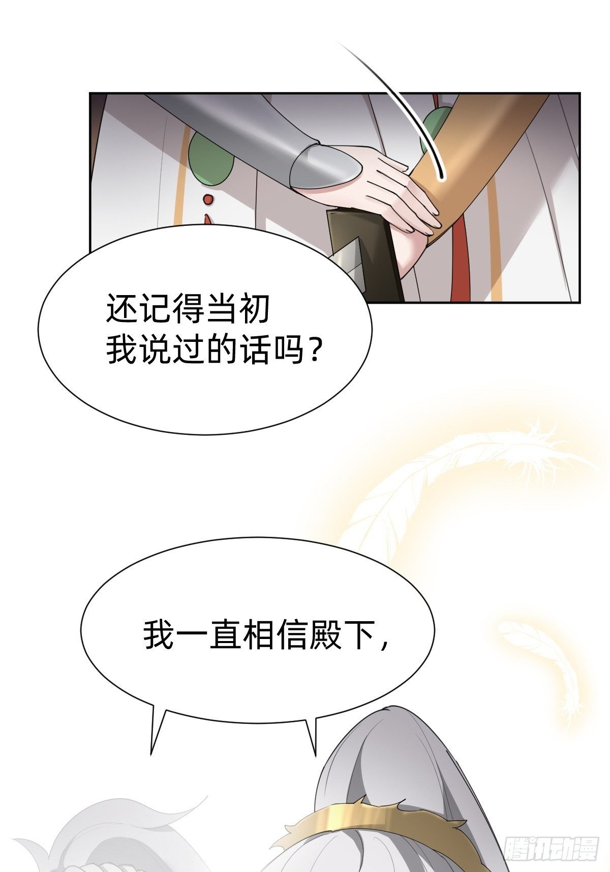 《叫我复仇女神》成为仁君的条件 第27页