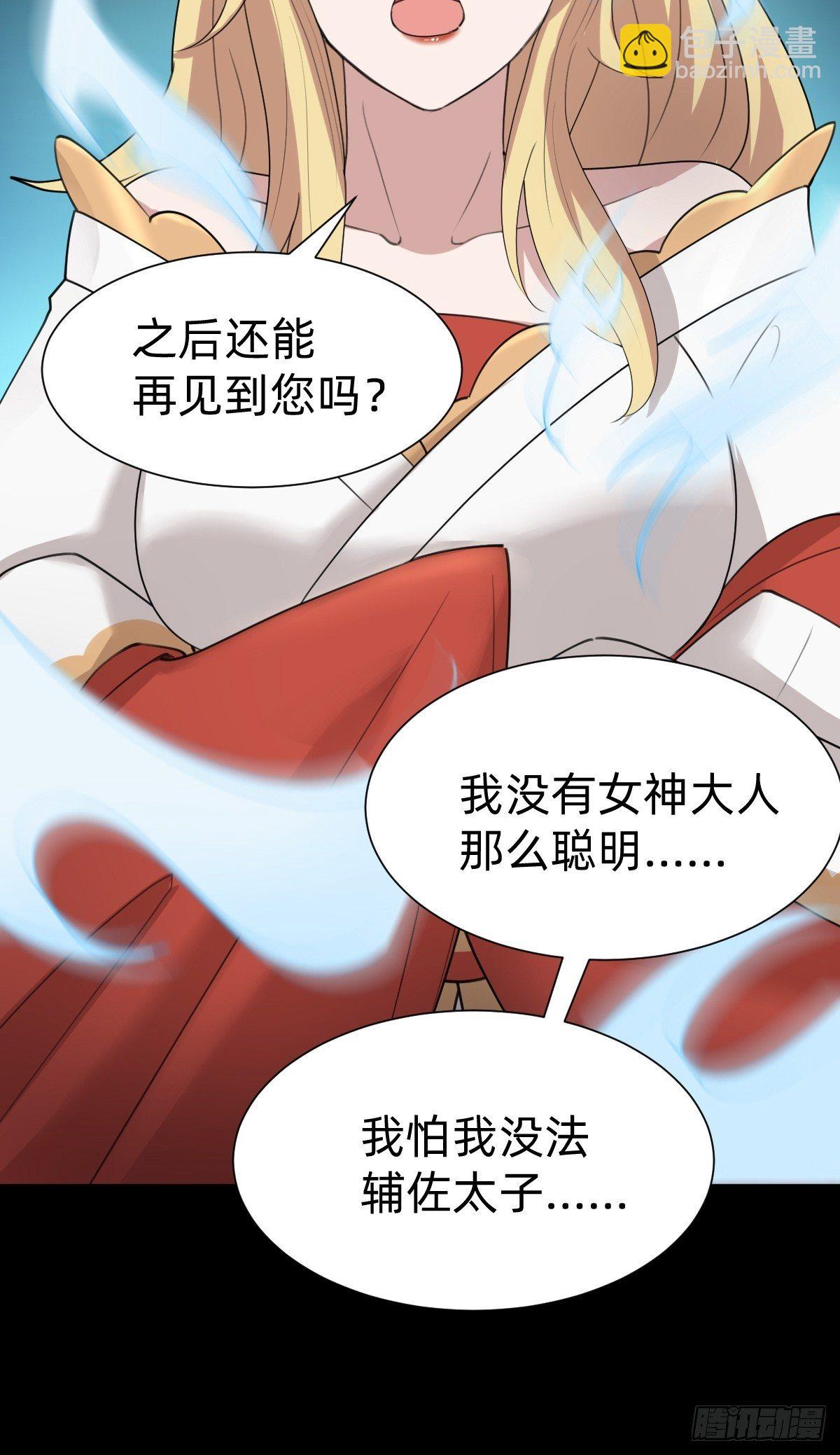 《叫我复仇女神》成为仁君的条件 第44页