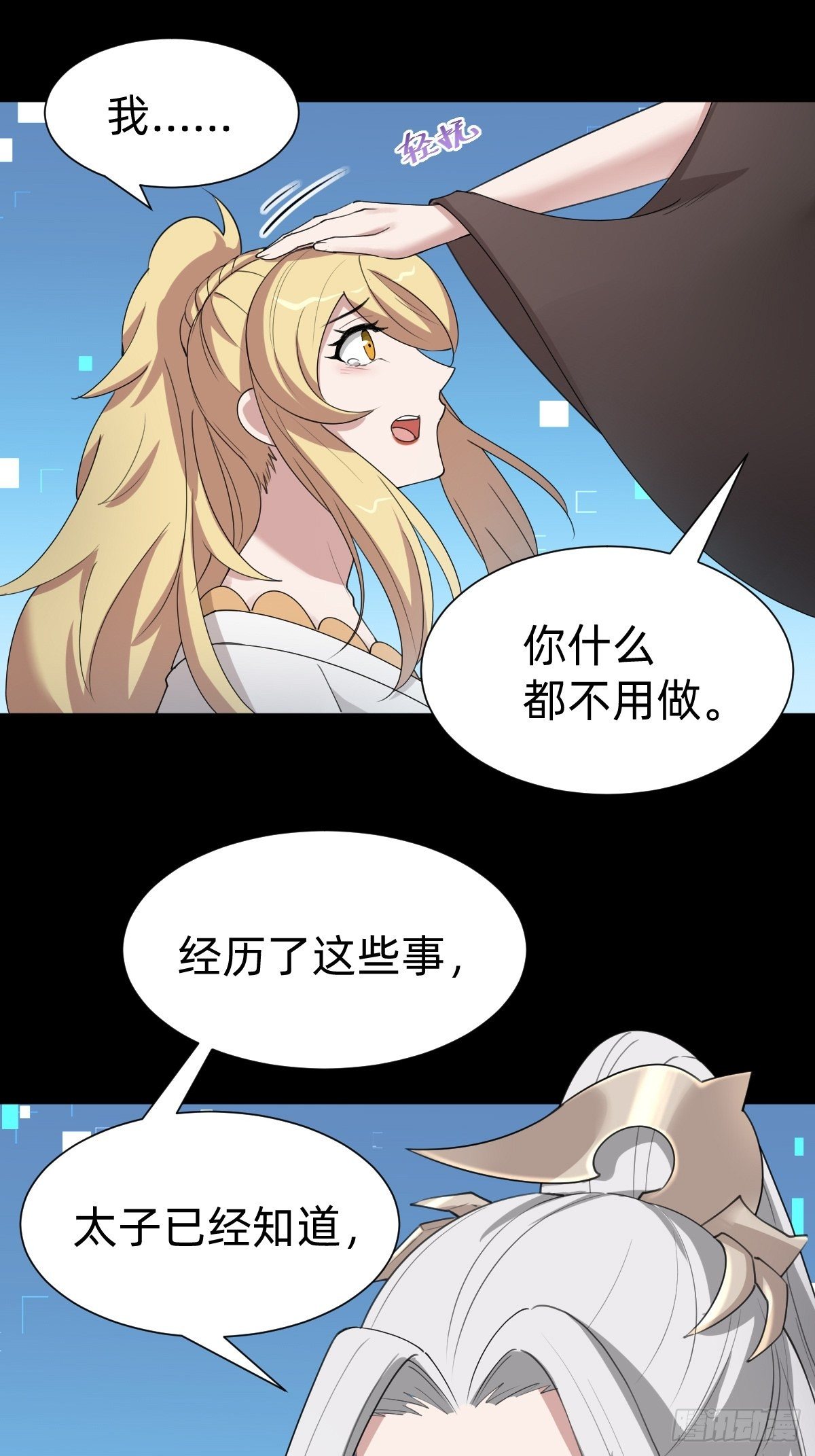 《叫我复仇女神》成为仁君的条件 第45页