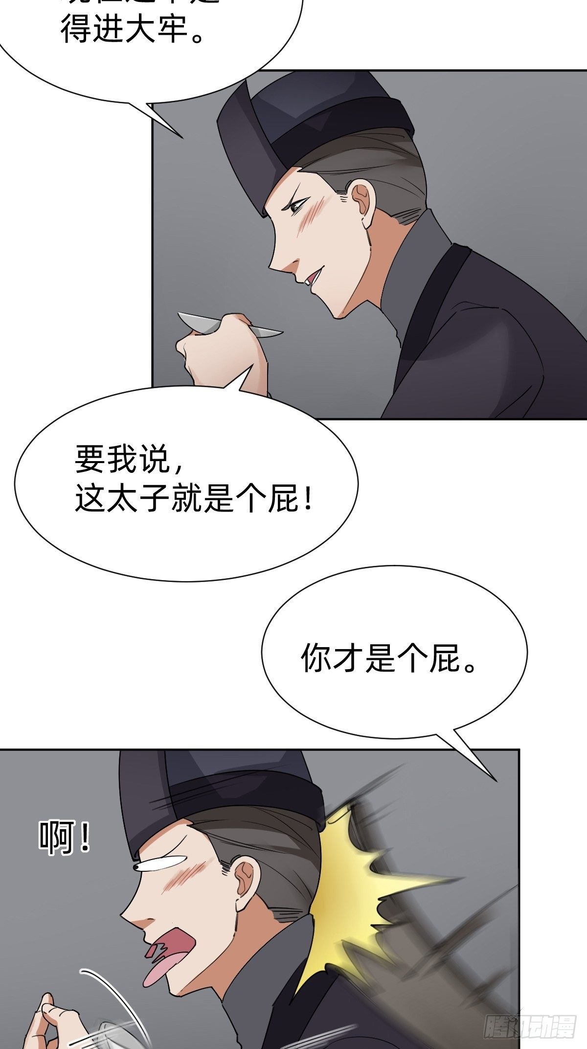 《叫我复仇女神》沦为复仇的棋子 第10页