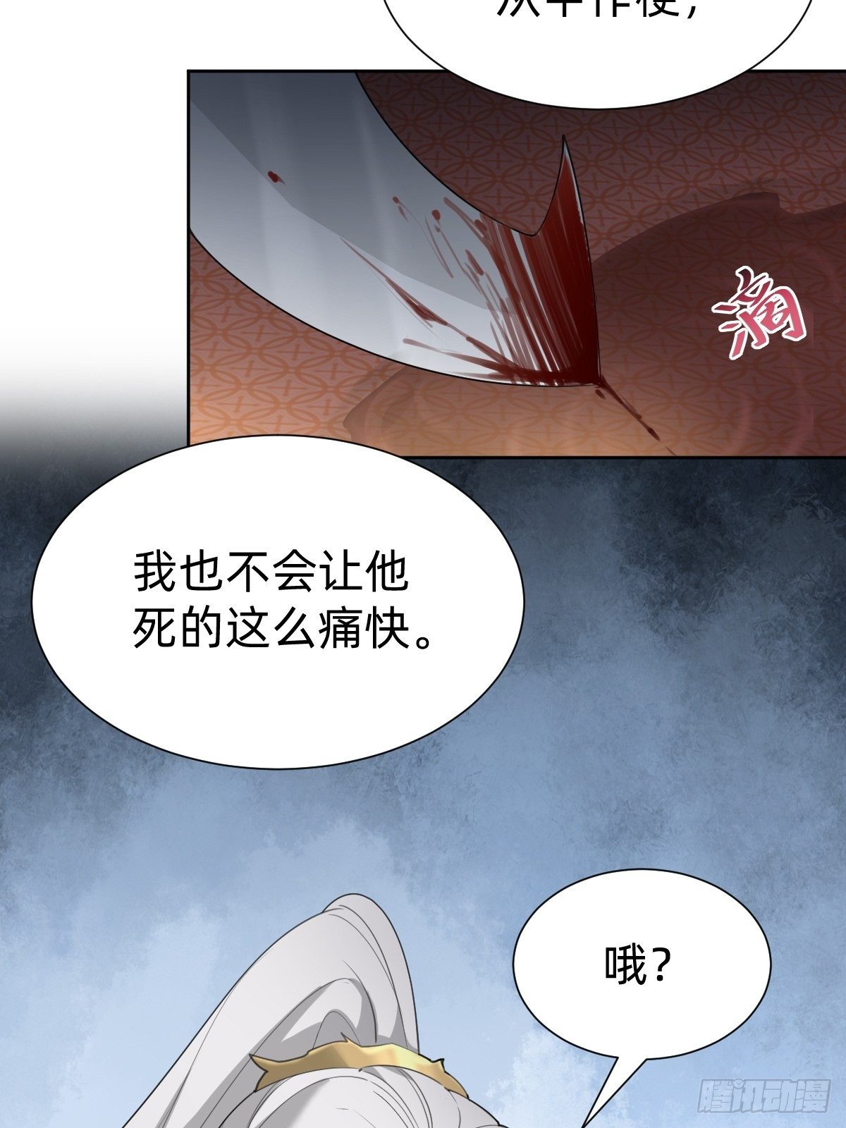 《叫我复仇女神》沦为复仇的棋子 第35页