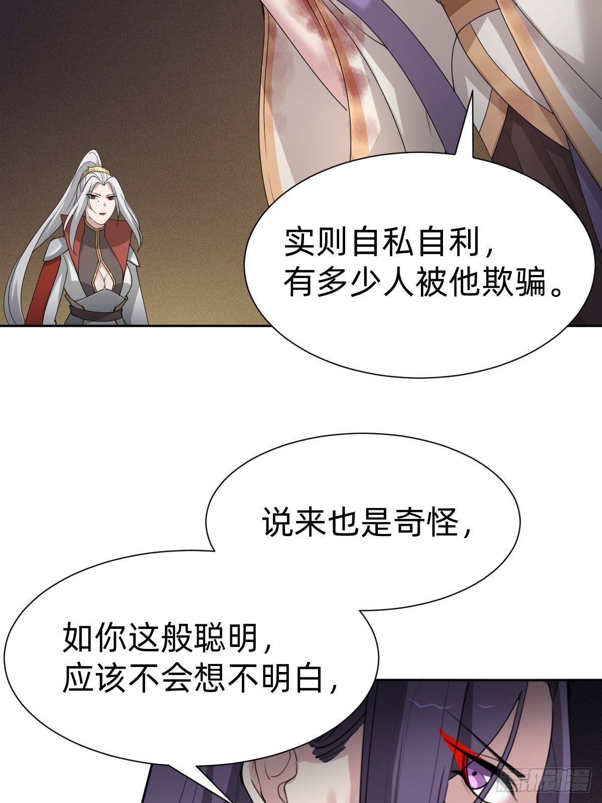 《叫我复仇女神》沦为复仇的棋子 第39页