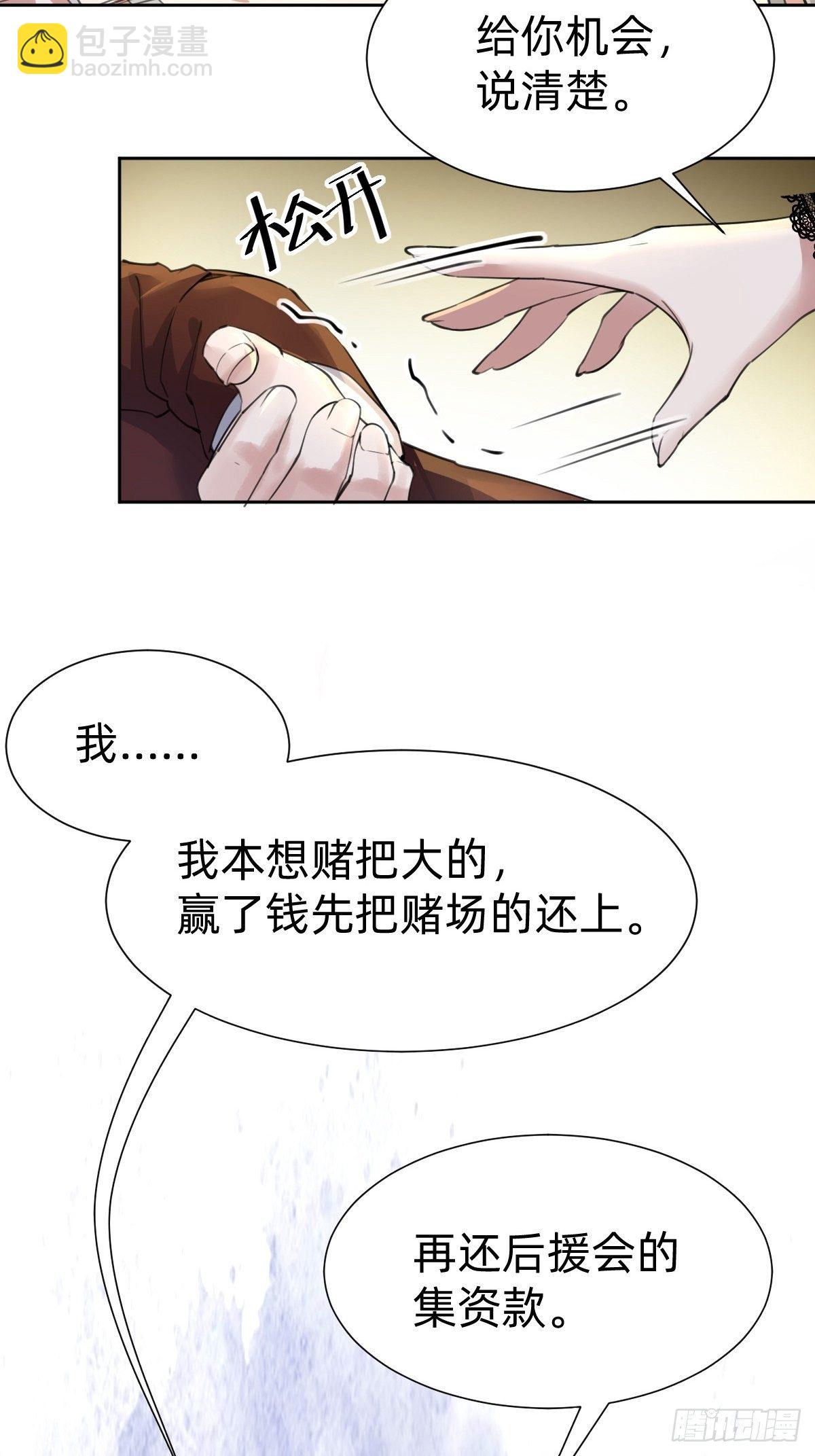 《叫我复仇女神》要手还是眼睛？ 第13页