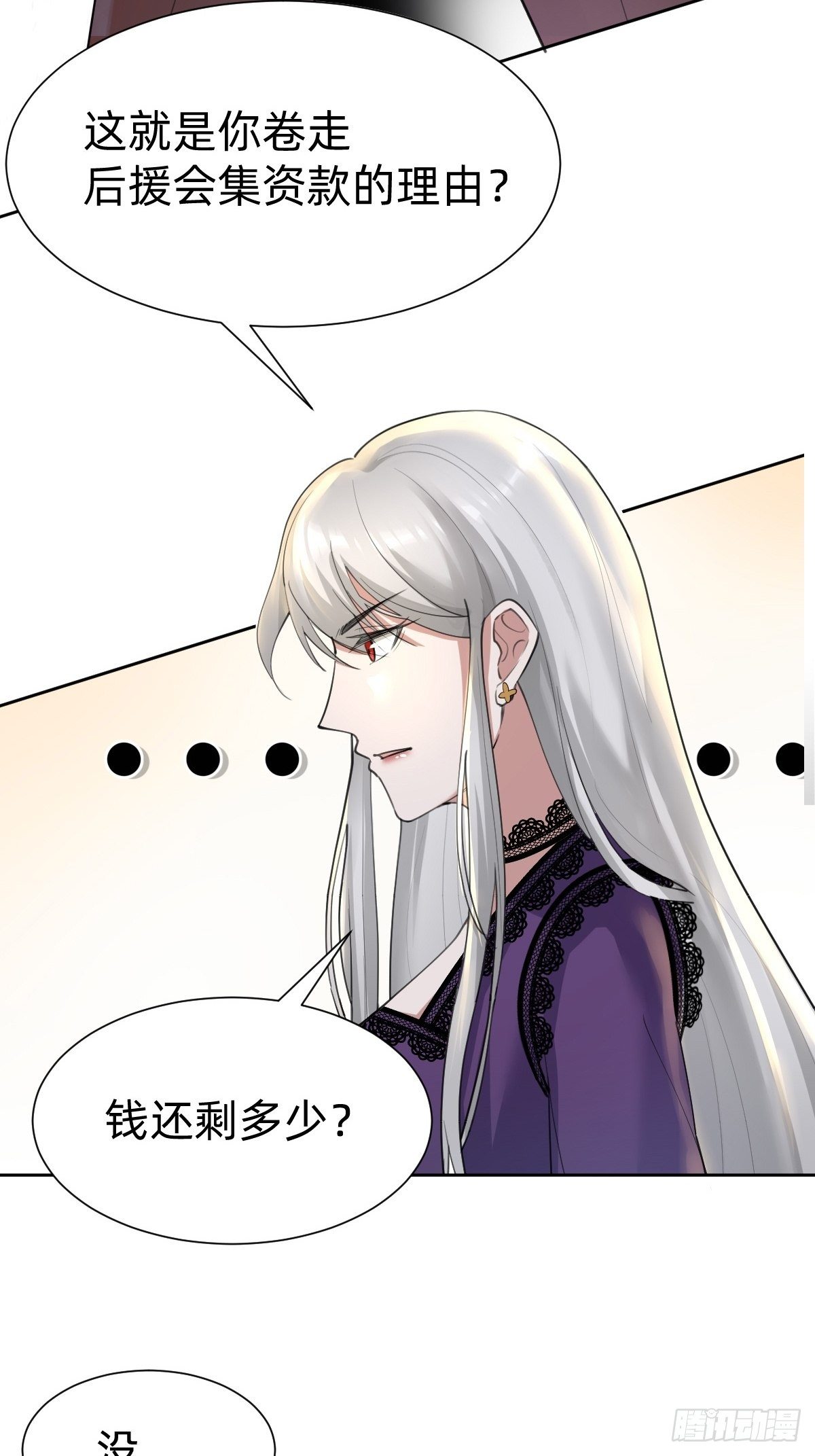 《叫我复仇女神》要手还是眼睛？ 第15页