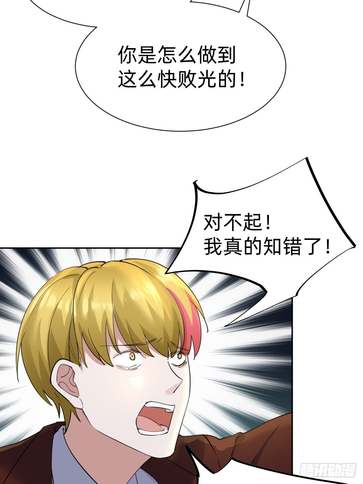 《叫我复仇女神》要手还是眼睛？ 第18页