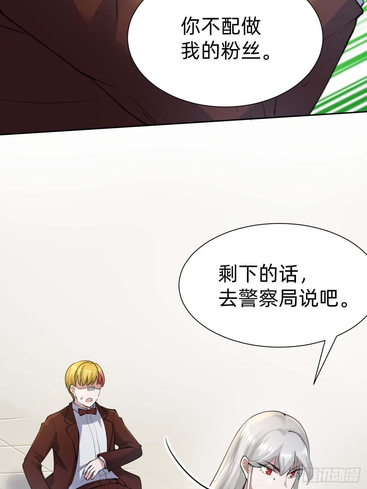 《叫我复仇女神》要手还是眼睛？ 第24页
