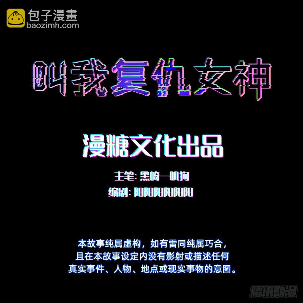 《叫我复仇女神》要手还是眼睛？ 第2页