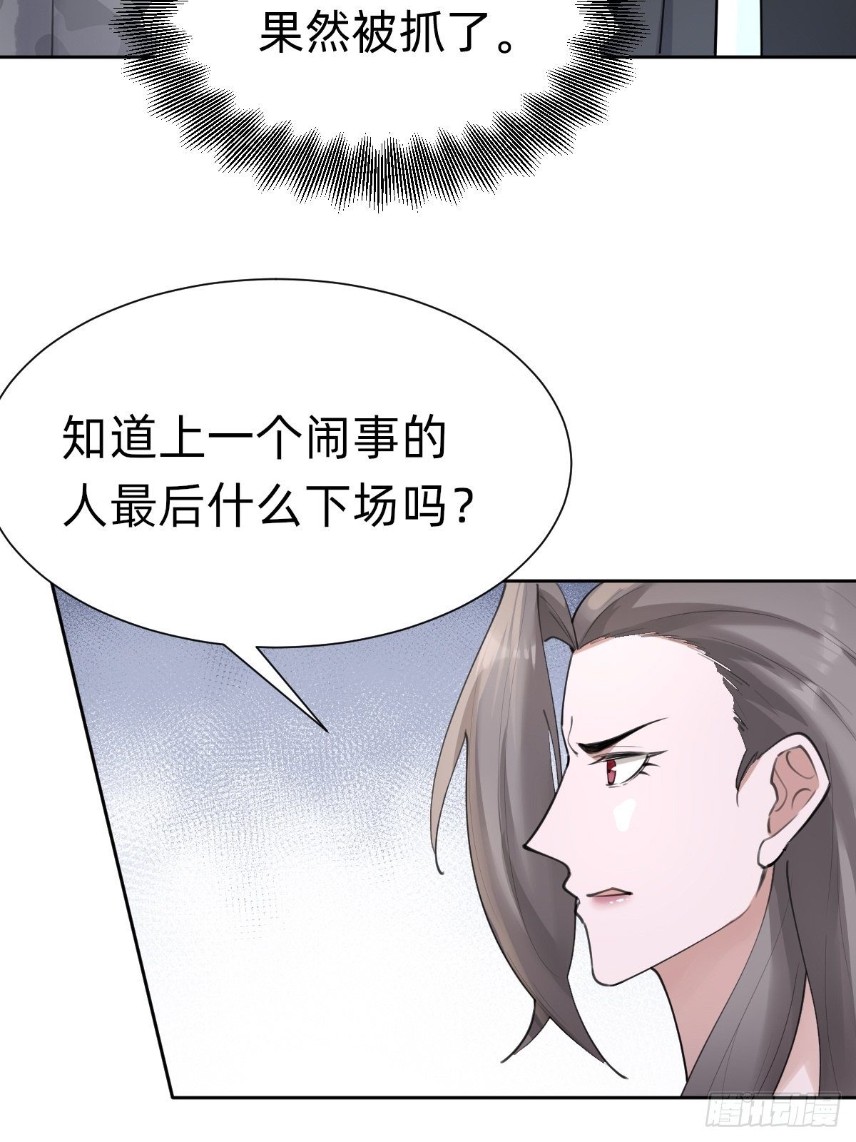《叫我复仇女神》要手还是眼睛？ 第32页
