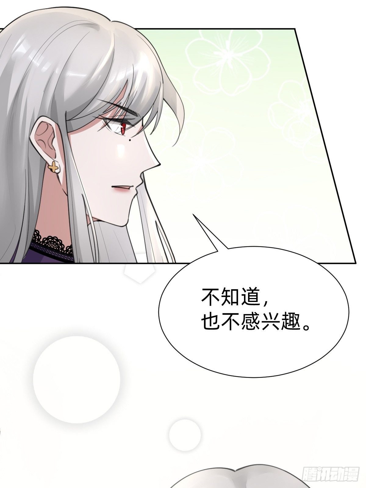 《叫我复仇女神》要手还是眼睛？ 第33页