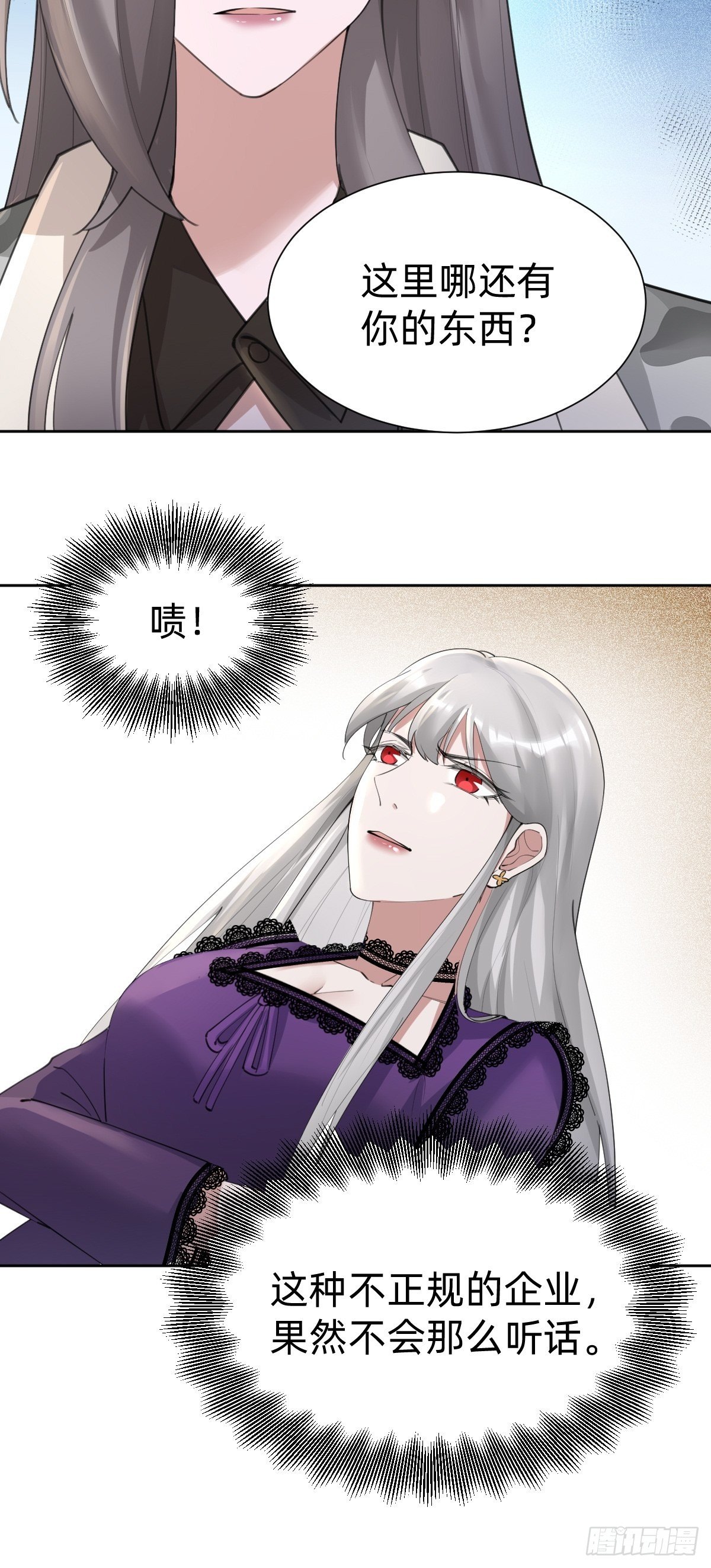 《叫我复仇女神》要手还是眼睛？ 第36页