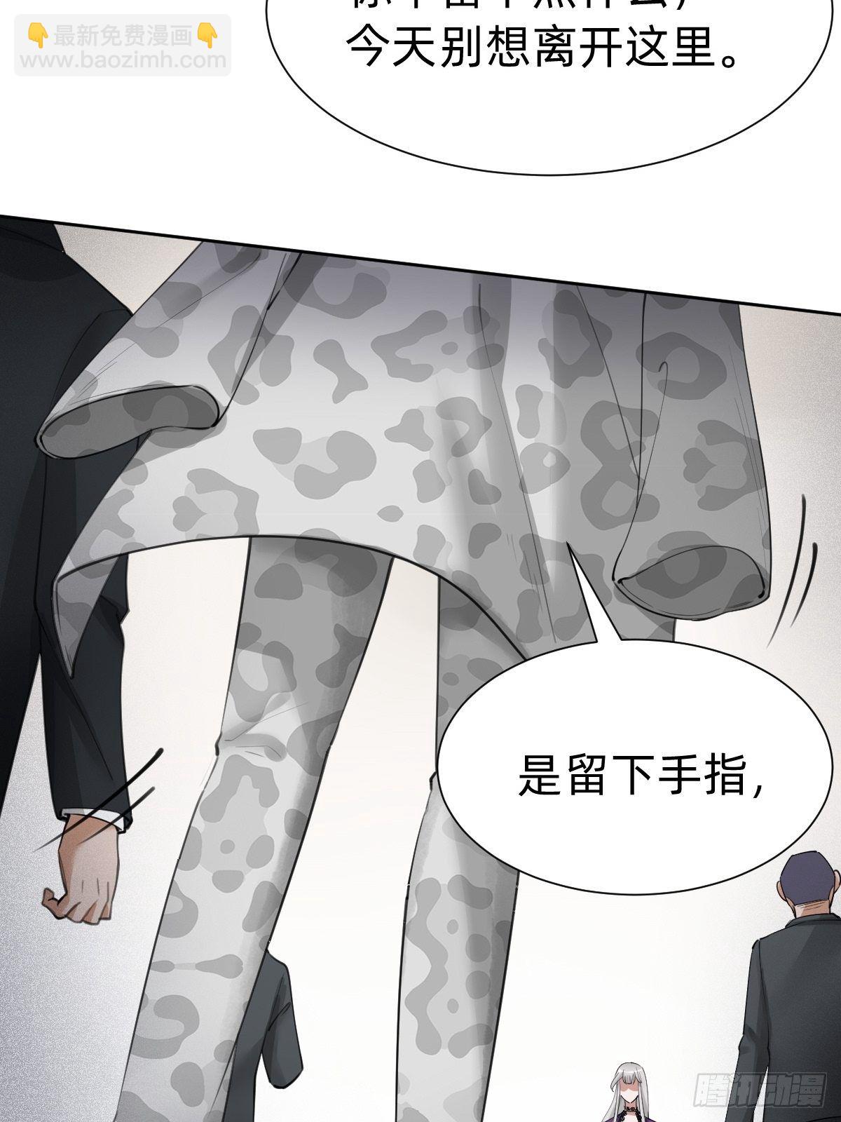 《叫我复仇女神》要手还是眼睛？ 第38页