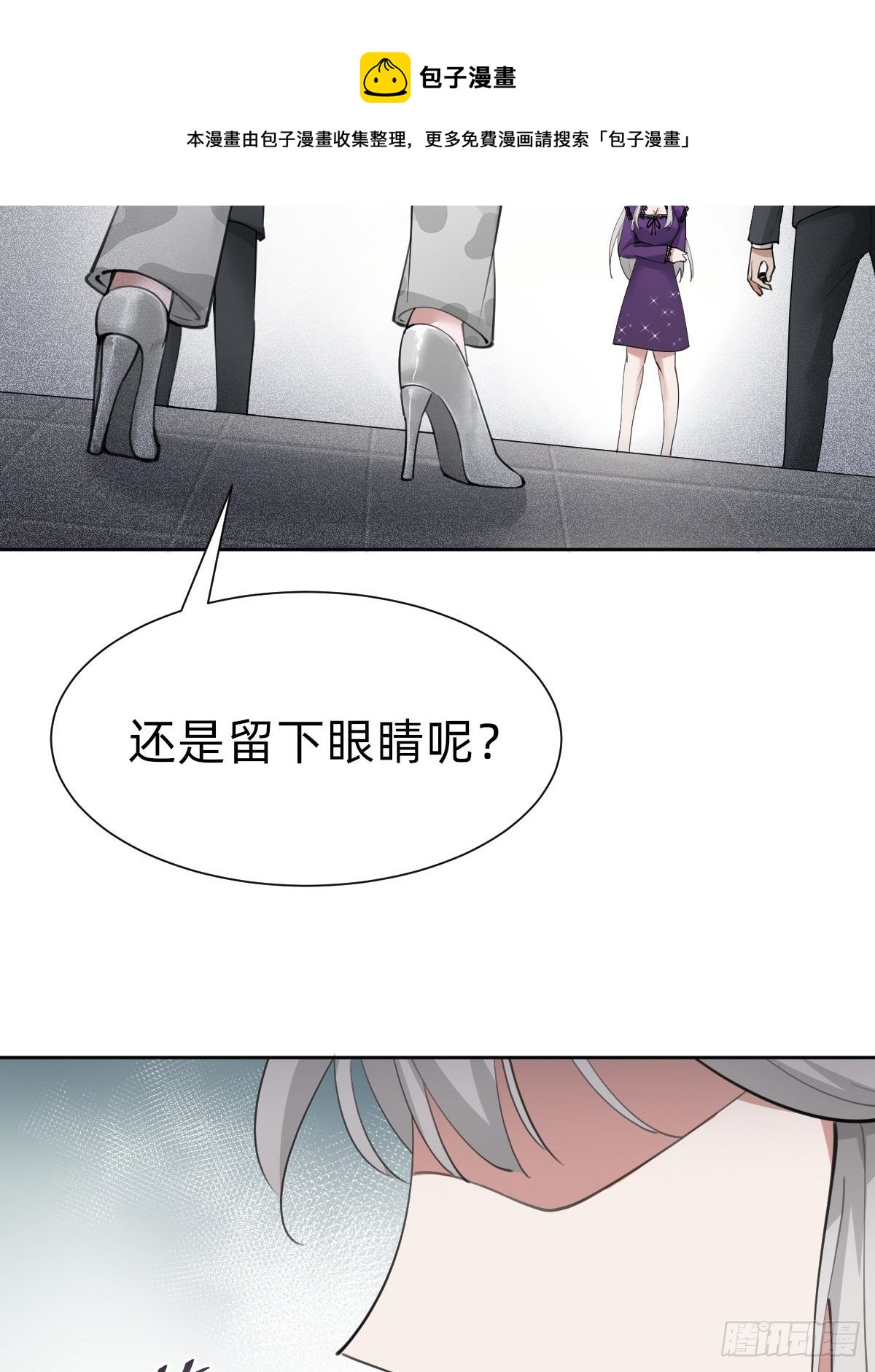 《叫我复仇女神》要手还是眼睛？ 第39页